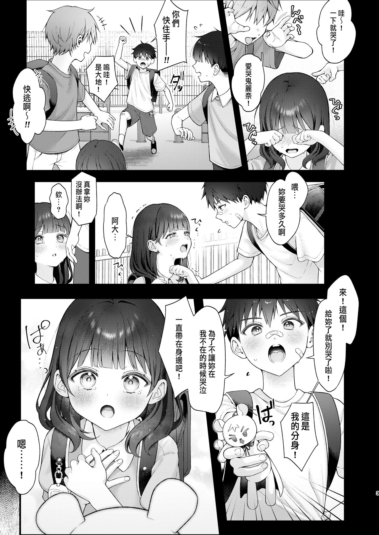これからも君と page 3 full