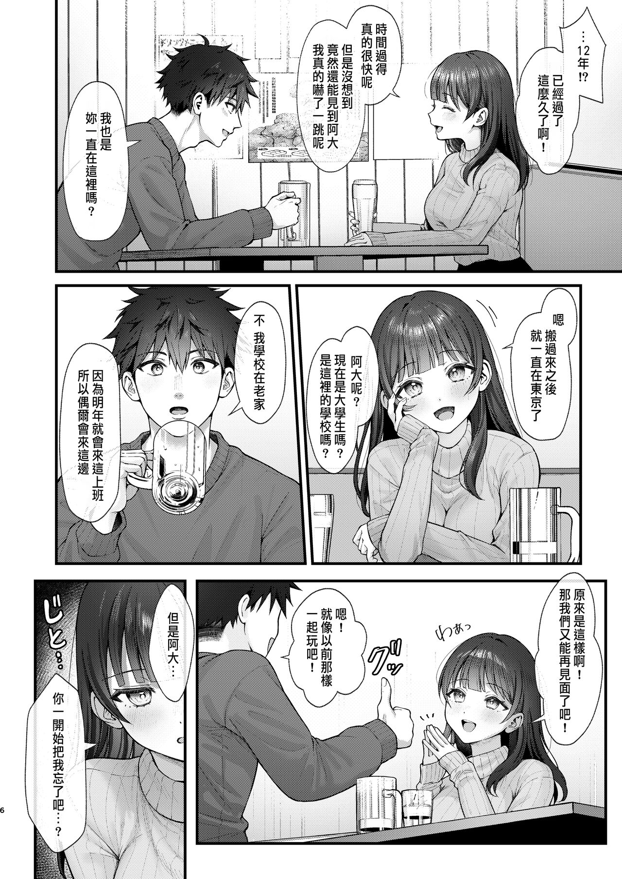 これからも君と page 6 full