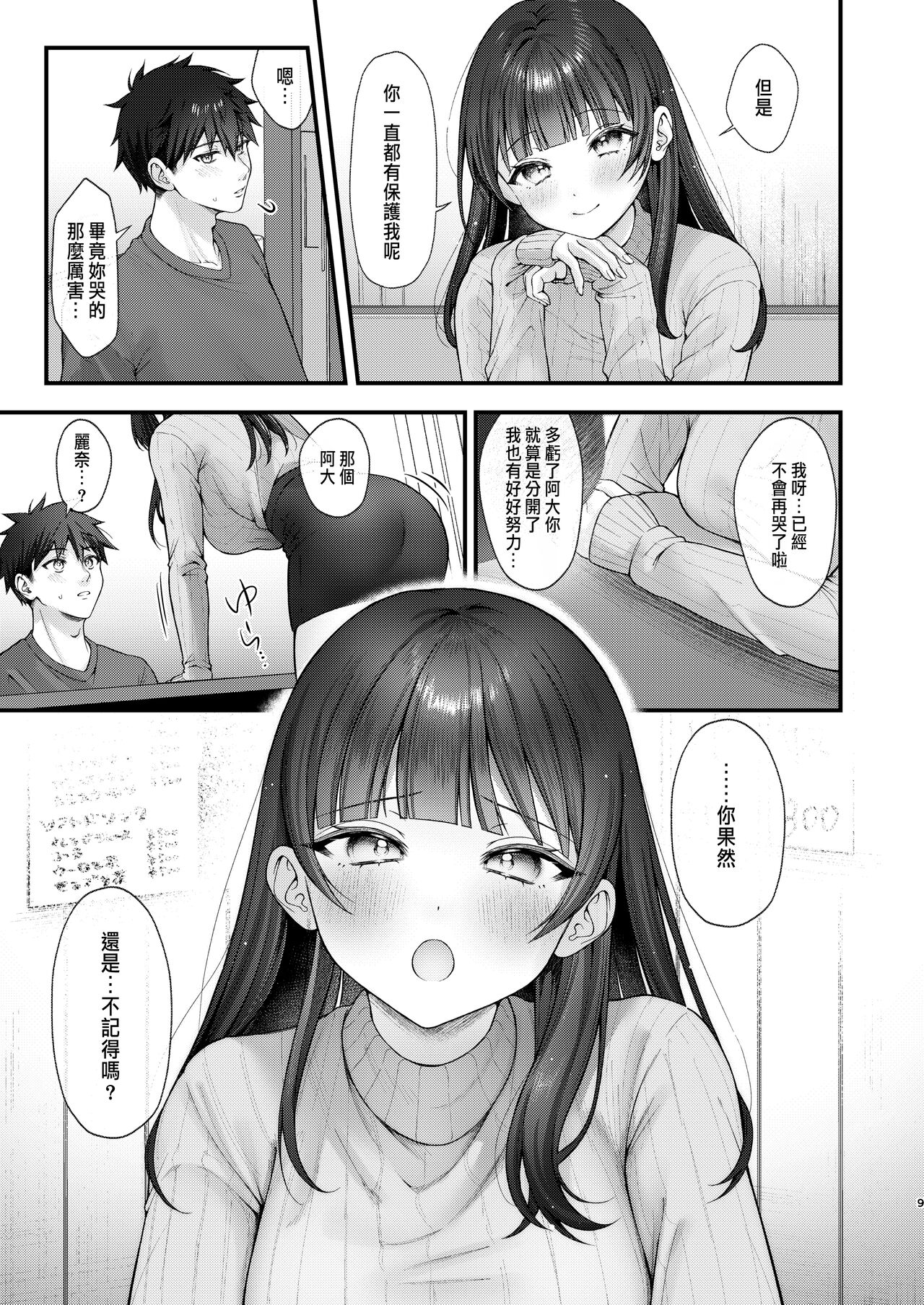 これからも君と page 9 full