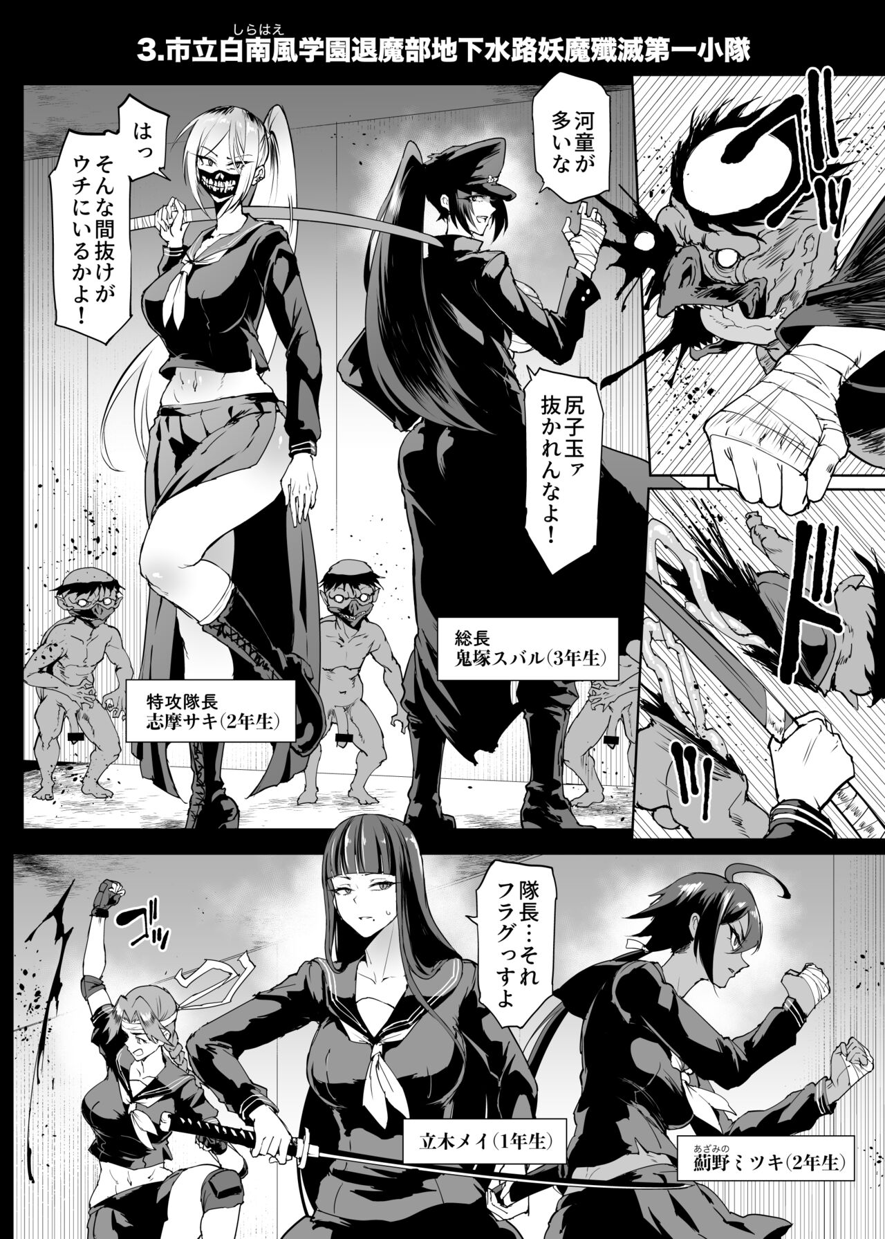 退魔部S4 下水道編③ page 2 full
