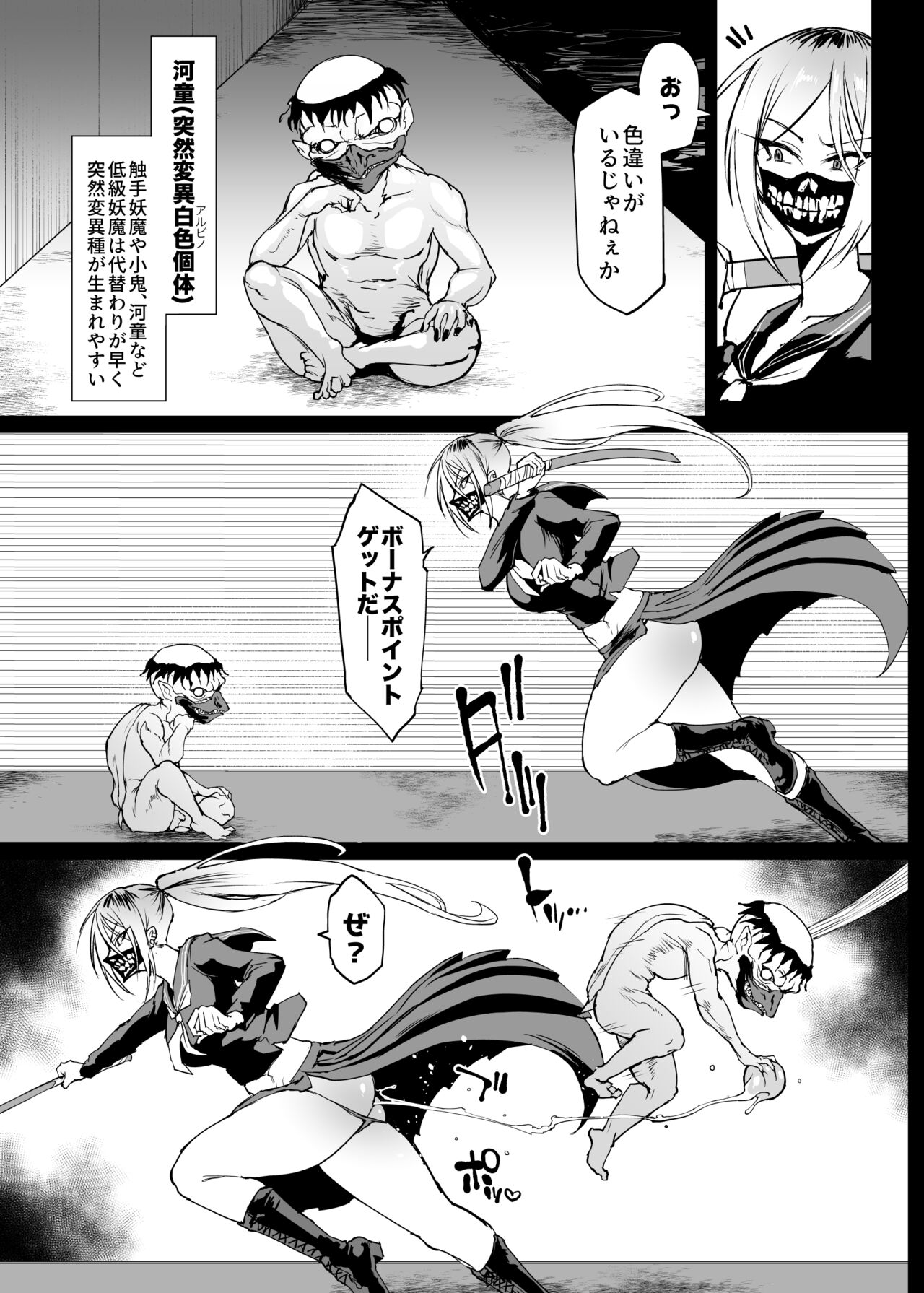 退魔部S4 下水道編③ page 3 full