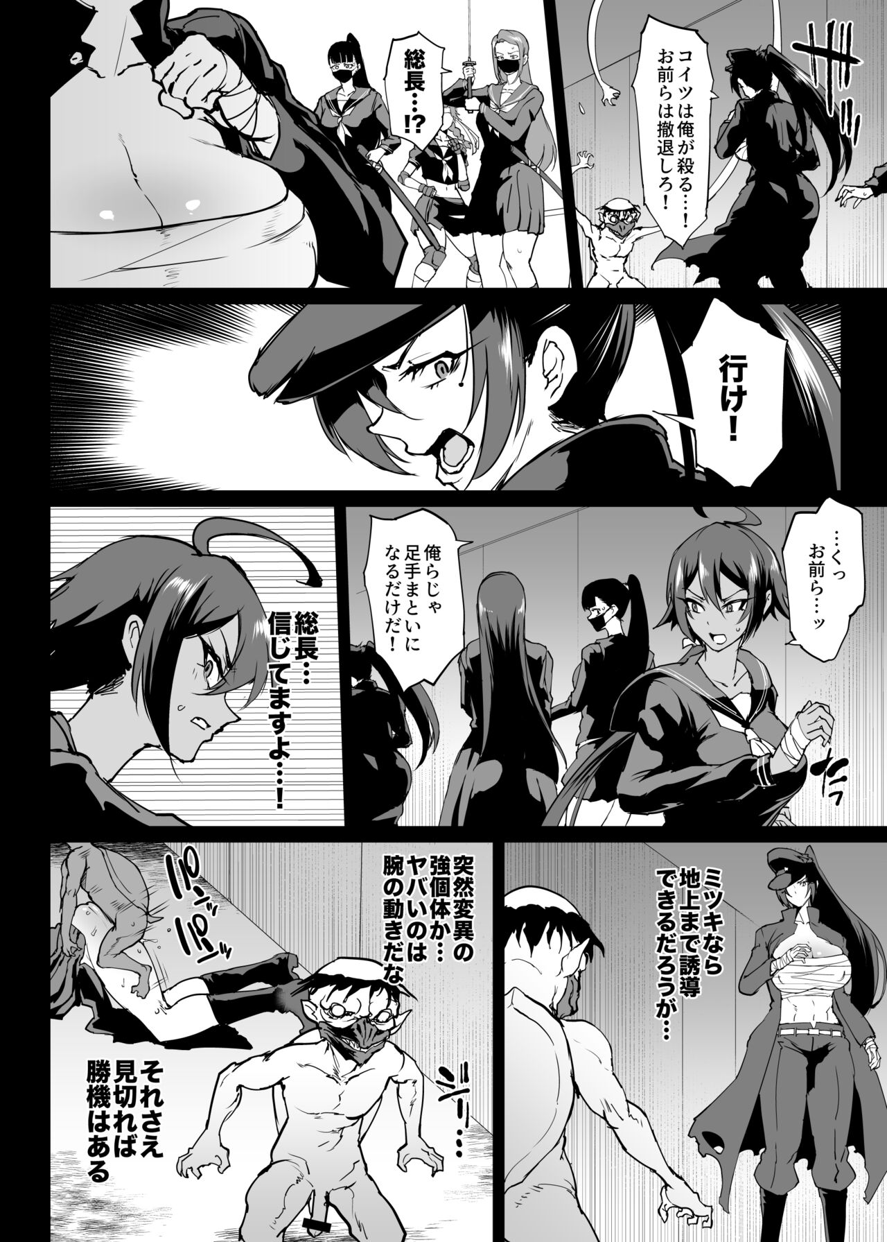 退魔部S4 下水道編③ page 6 full