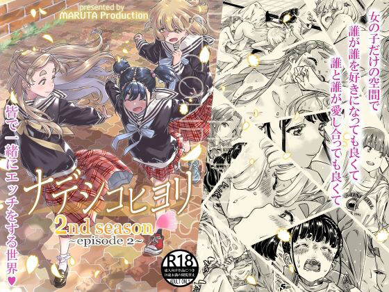 Nadeshiko Hiyori 2nd season - SERIES of GIRL's LOE STORY ~episode 2~ page 1 full