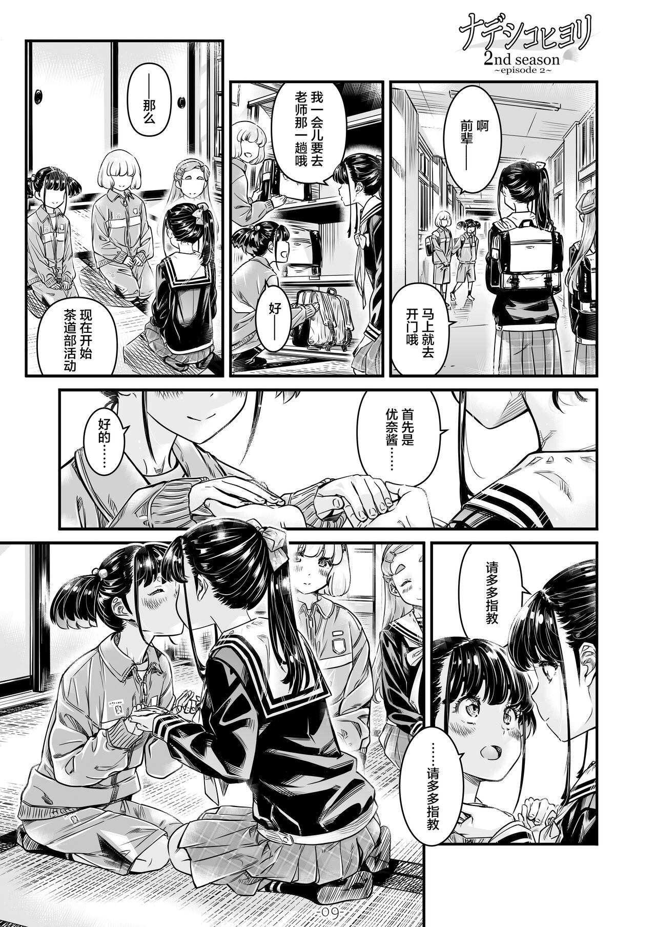 Nadeshiko Hiyori 2nd season - SERIES of GIRL's LOE STORY ~episode 2~ page 10 full