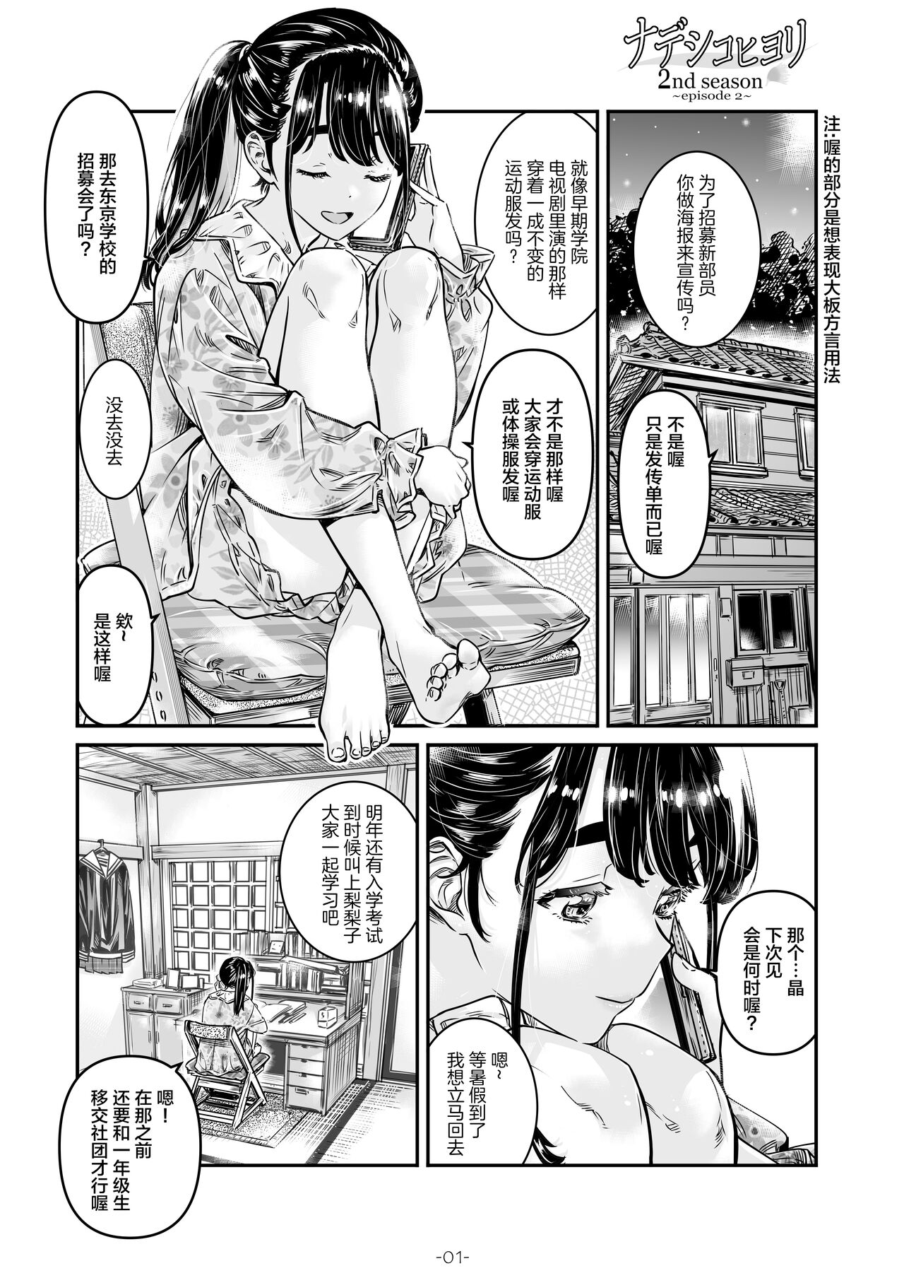 Nadeshiko Hiyori 2nd season - SERIES of GIRL's LOE STORY ~episode 2~ page 2 full