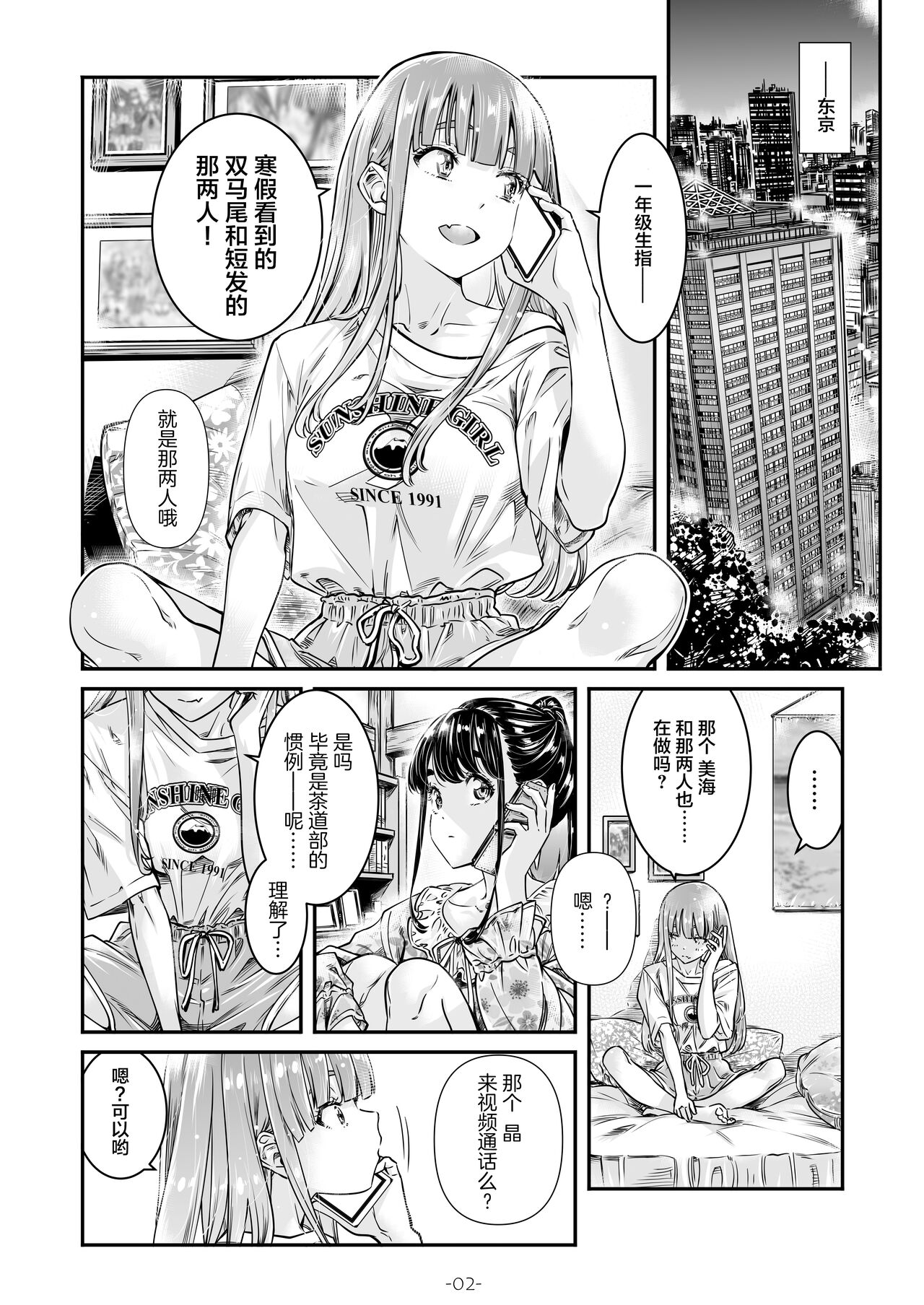 Nadeshiko Hiyori 2nd season - SERIES of GIRL's LOE STORY ~episode 2~ page 3 full