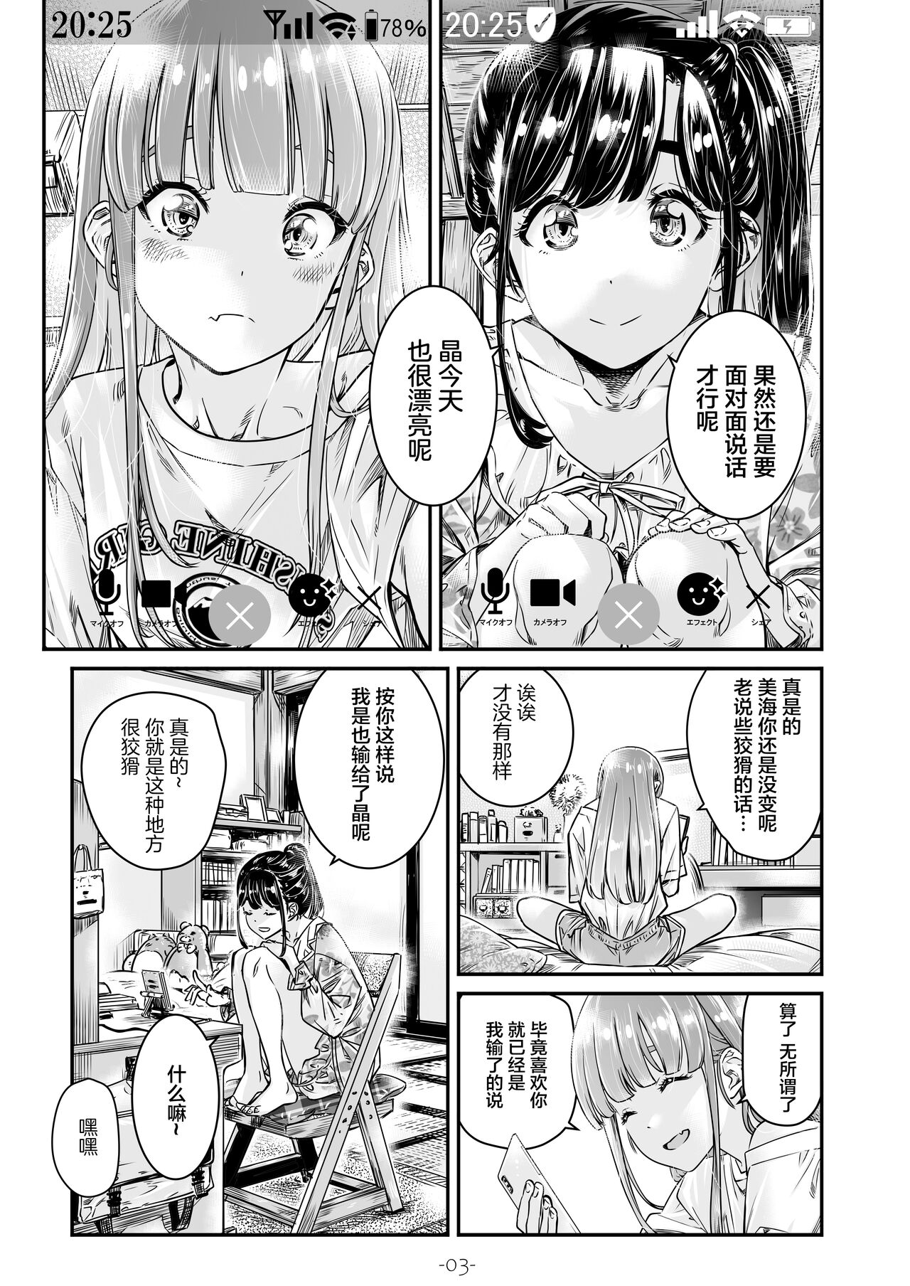 Nadeshiko Hiyori 2nd season - SERIES of GIRL's LOE STORY ~episode 2~ page 4 full