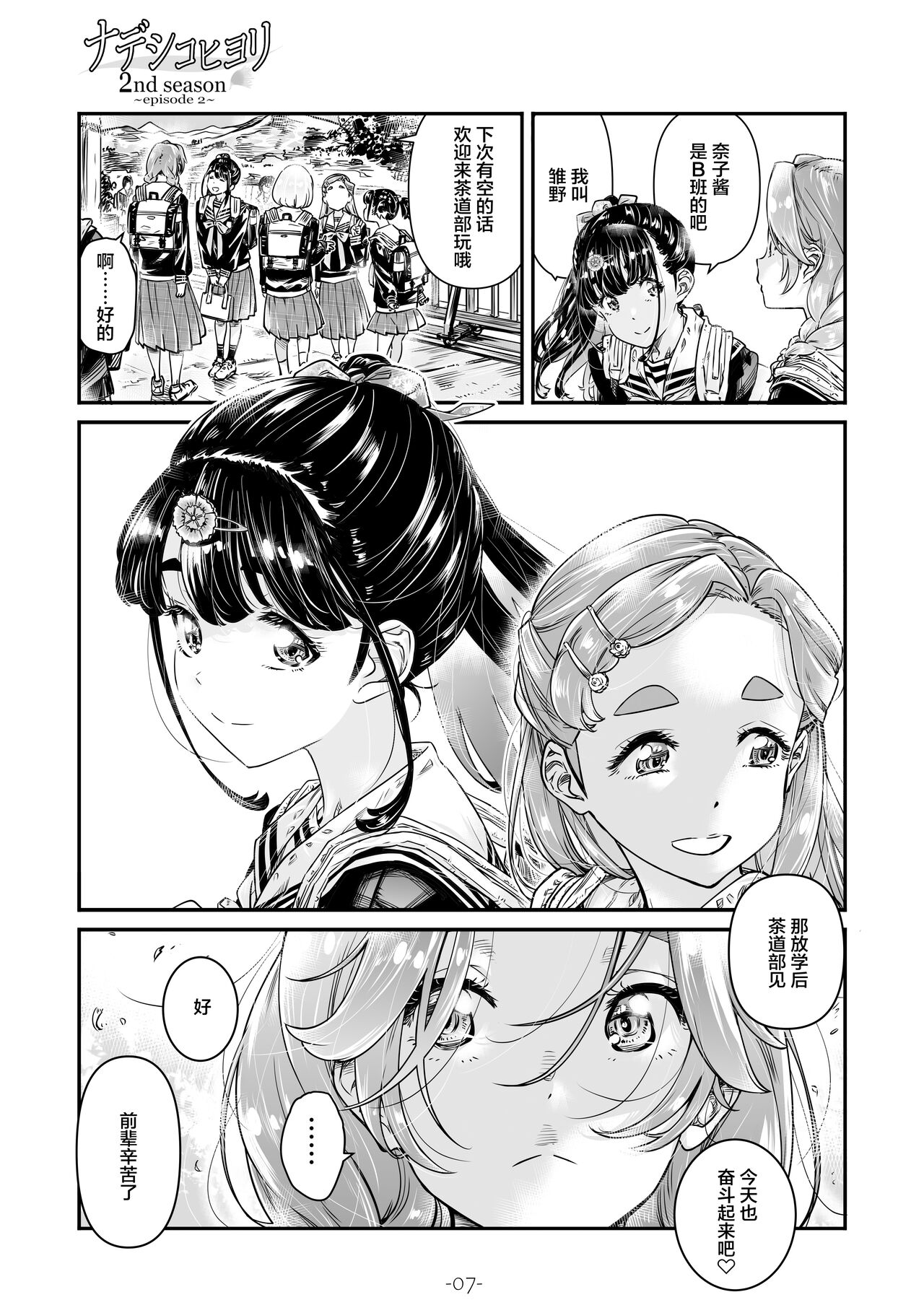 Nadeshiko Hiyori 2nd season - SERIES of GIRL's LOE STORY ~episode 2~ page 8 full