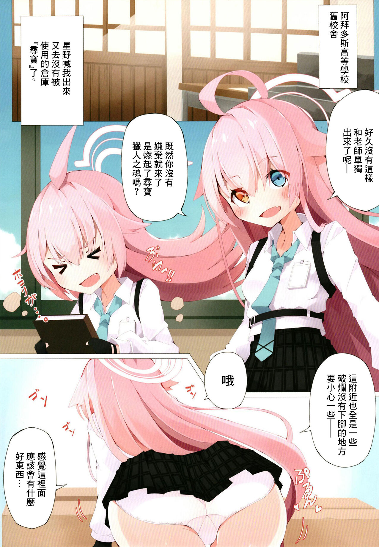 Hoshino to Takarasagashi o Suru Hanashi page 4 full