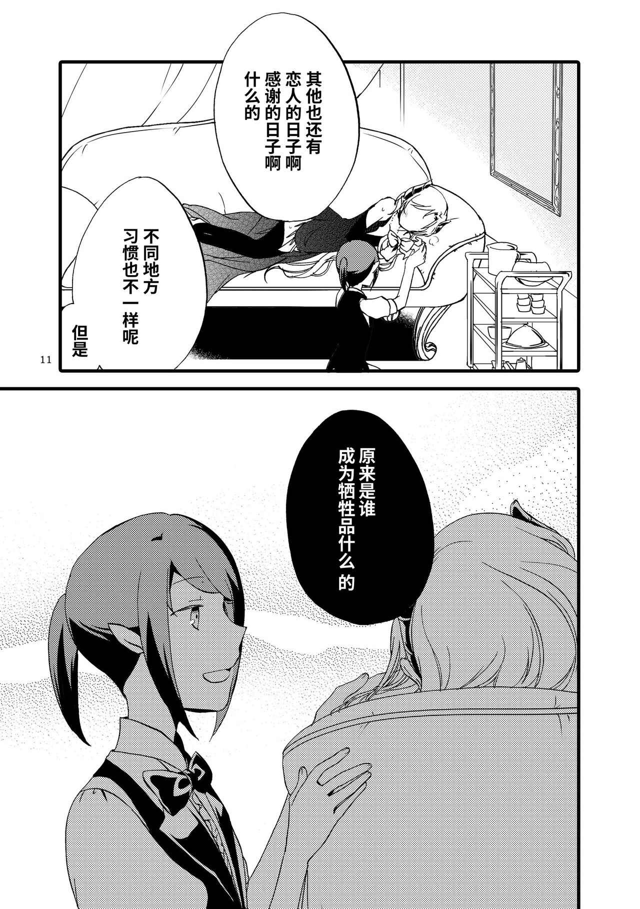 随从的甜蜜休息日【透明声彩汉化组】 page 10 full