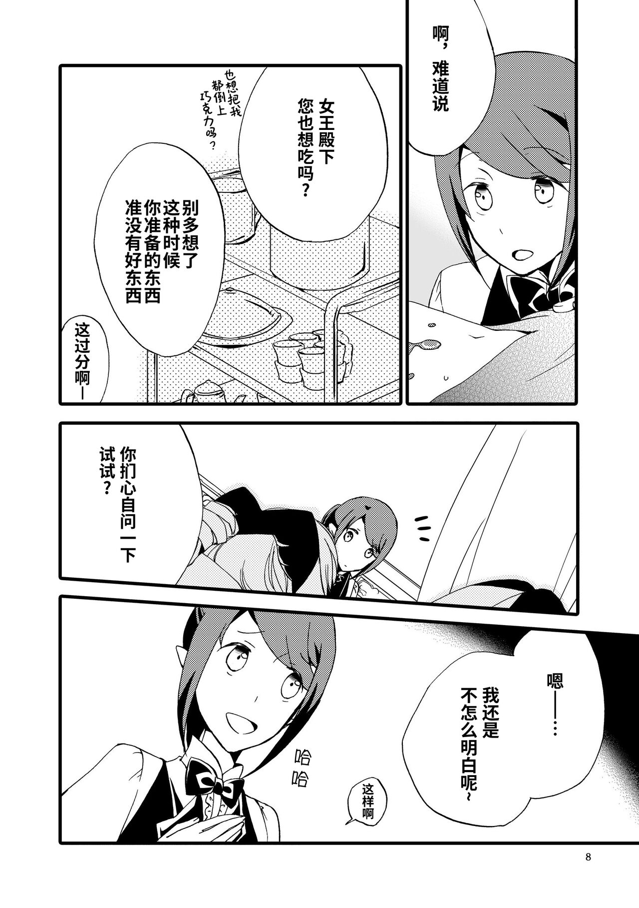 随从的甜蜜休息日【透明声彩汉化组】 page 7 full