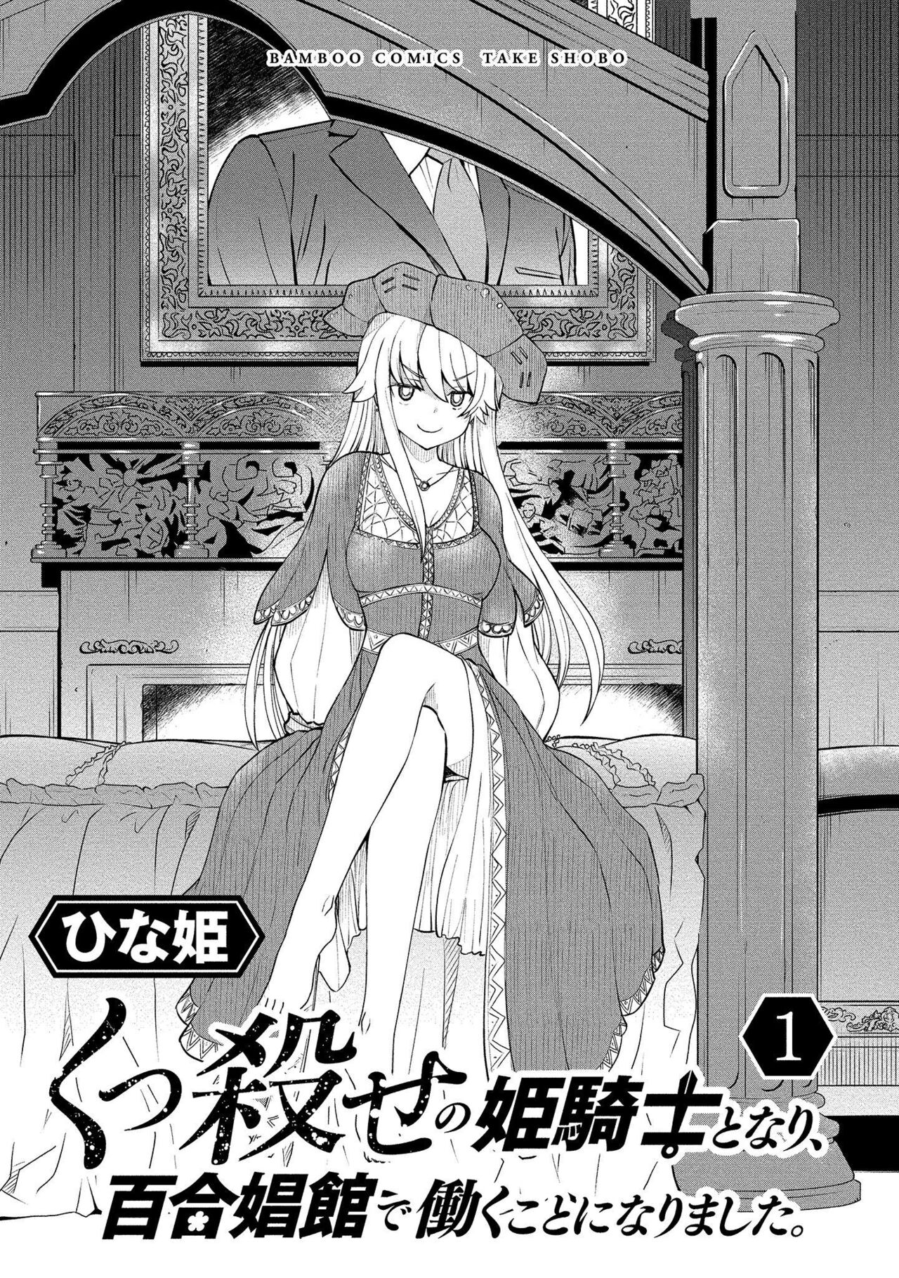 Kukkorose no Himekishi to nari, Yuri Shoukan de Hataraku koto ni Narimashita vol.1 page 3 full