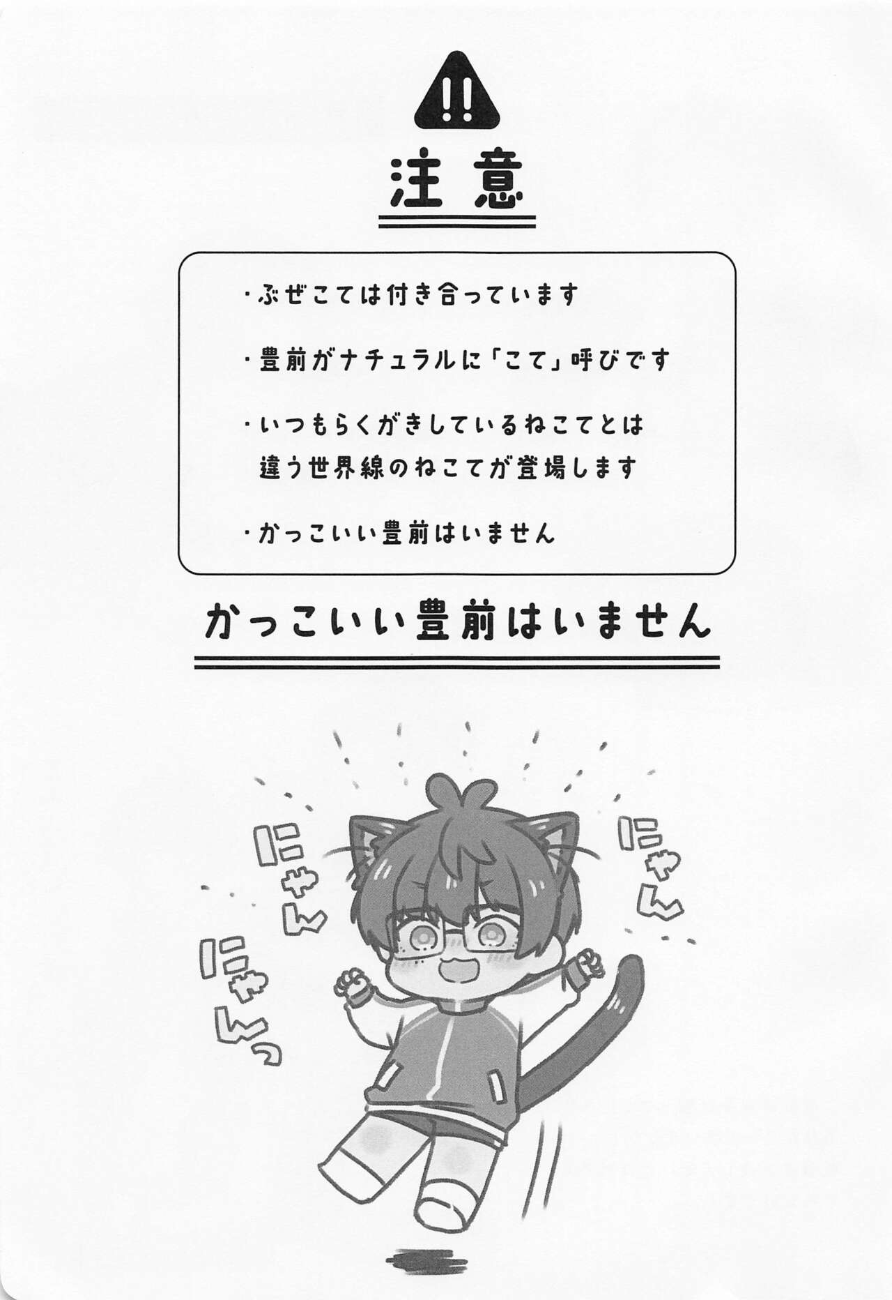 kotemonekotemokotenochi page 2 full