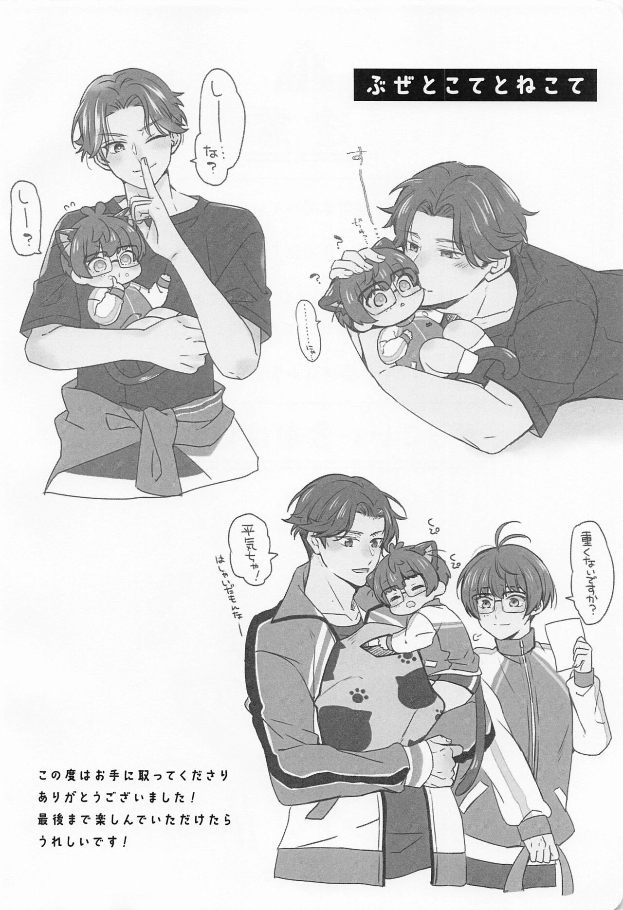 kotemonekotemokotenochi page 3 full