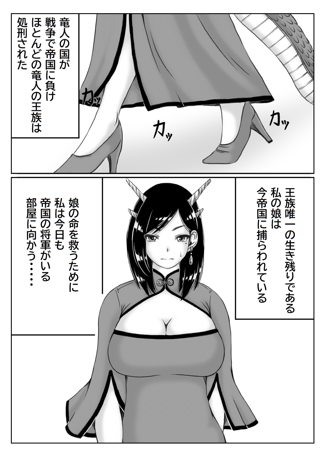 竜王妃調教伝 page 2 full