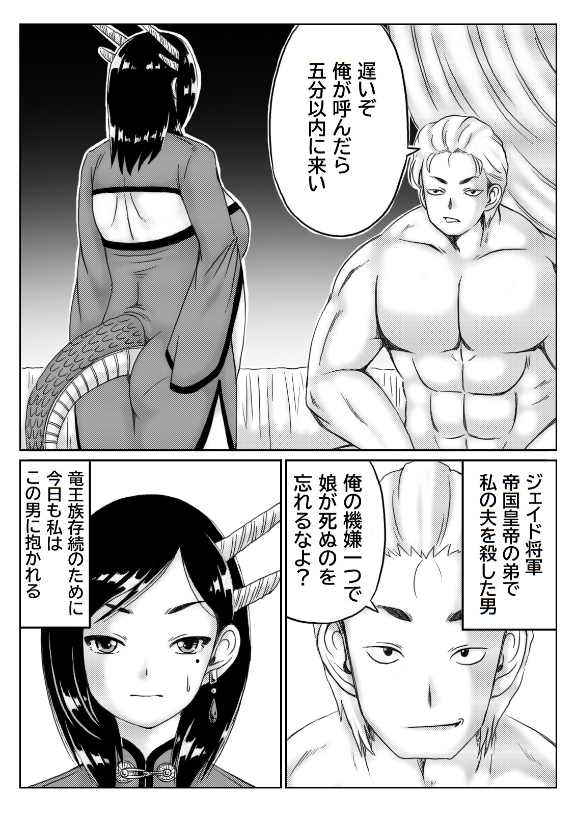 竜王妃調教伝 page 3 full