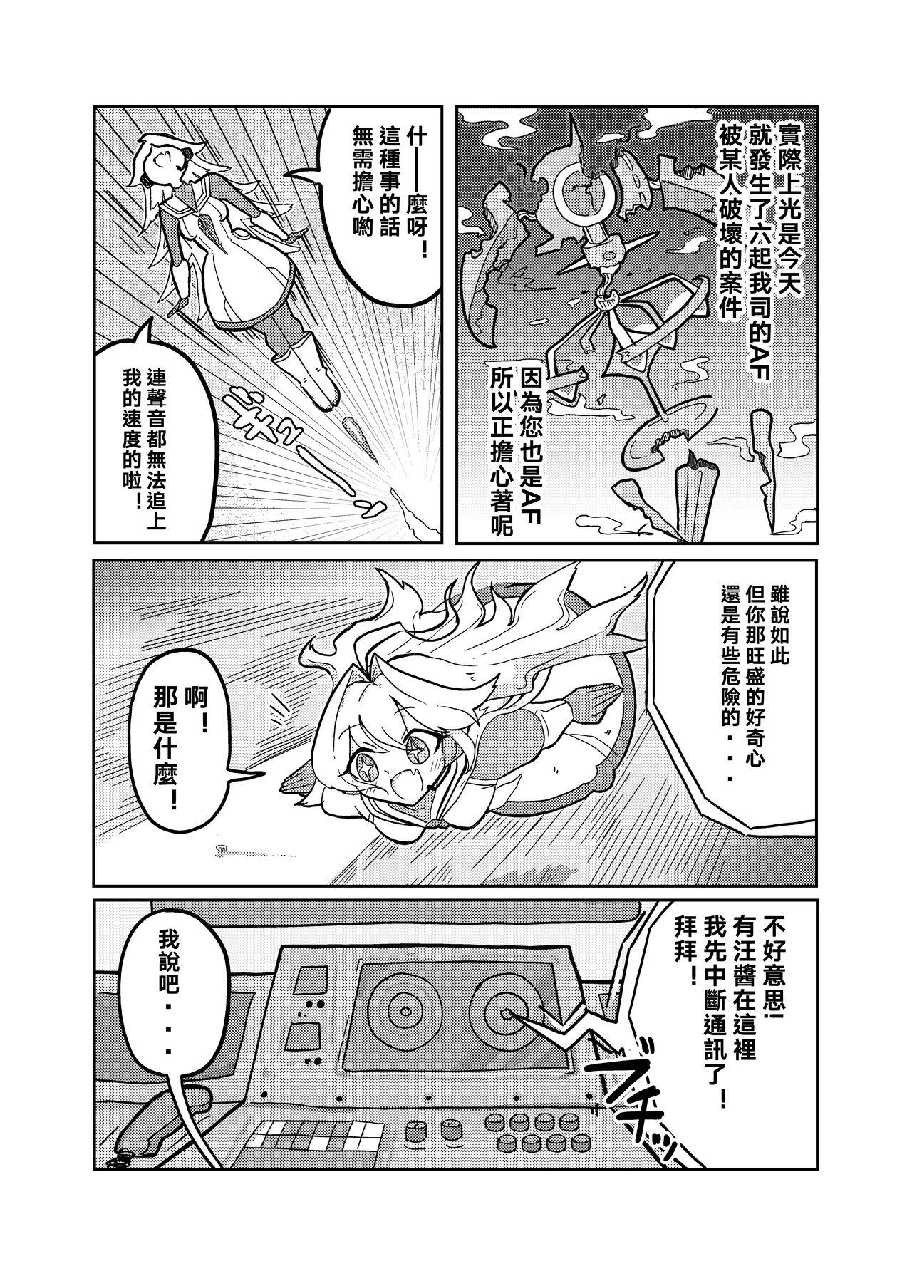 Ralmia vs Robopup | 洛菈米亞VS機器犬 page 4 full