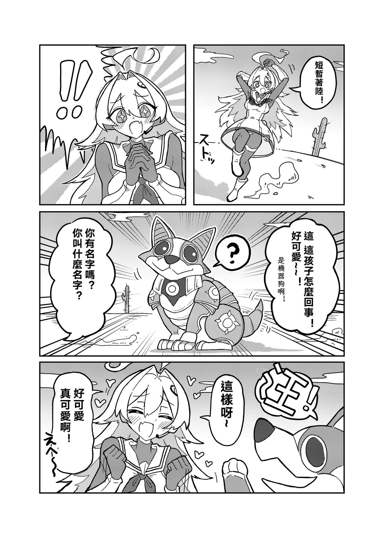 Ralmia vs Robopup | 洛菈米亞VS機器犬 page 5 full