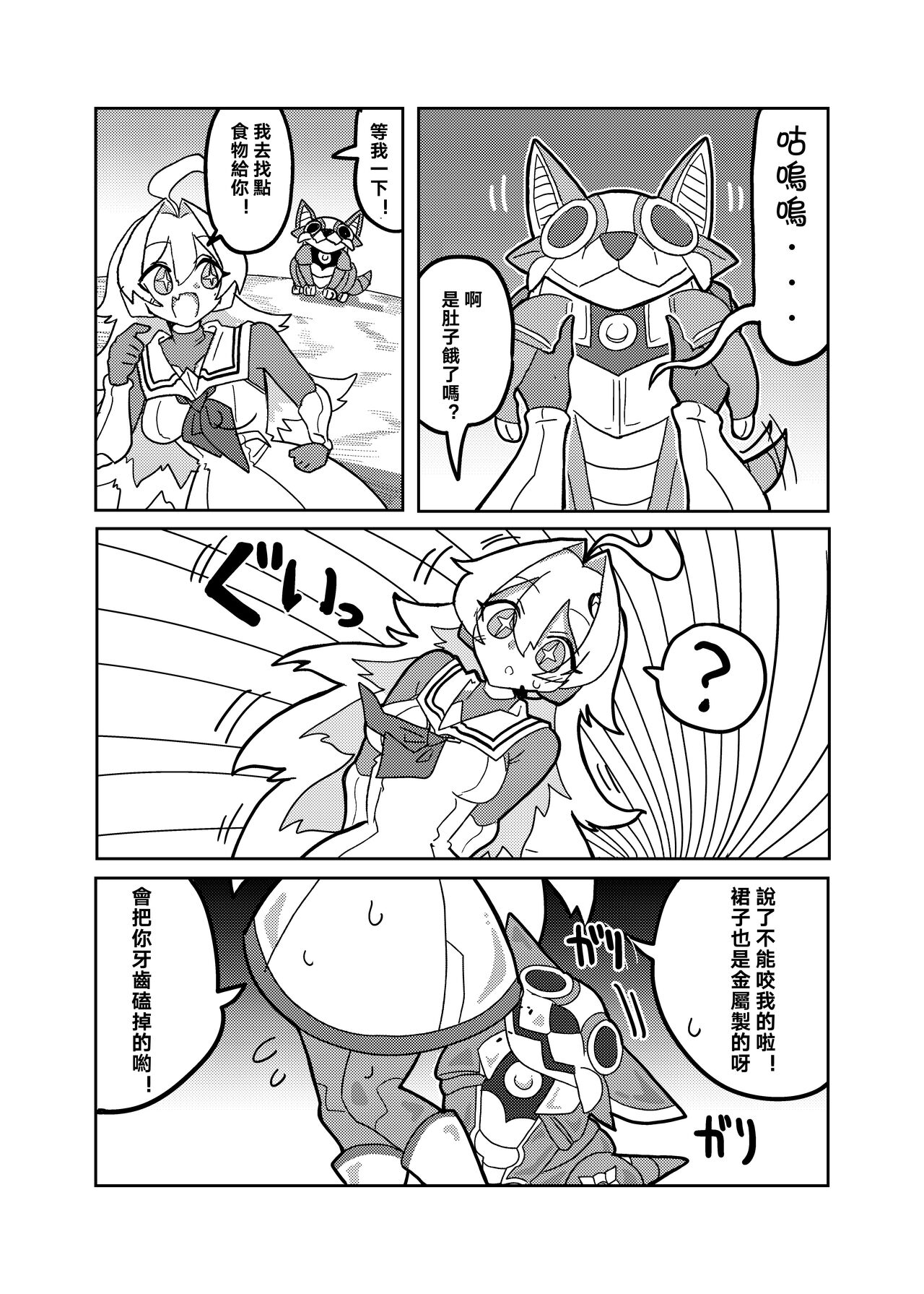 Ralmia vs Robopup | 洛菈米亞VS機器犬 page 7 full