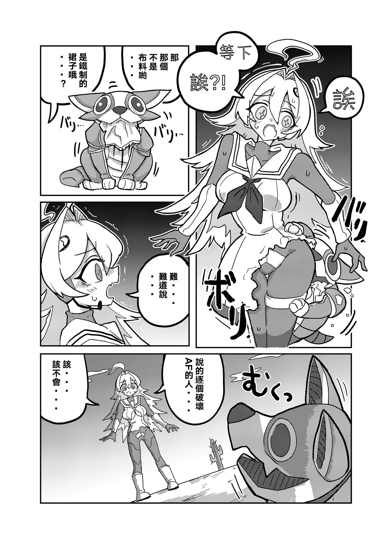 Ralmia vs Robopup | 洛菈米亞VS機器犬 page 9 full