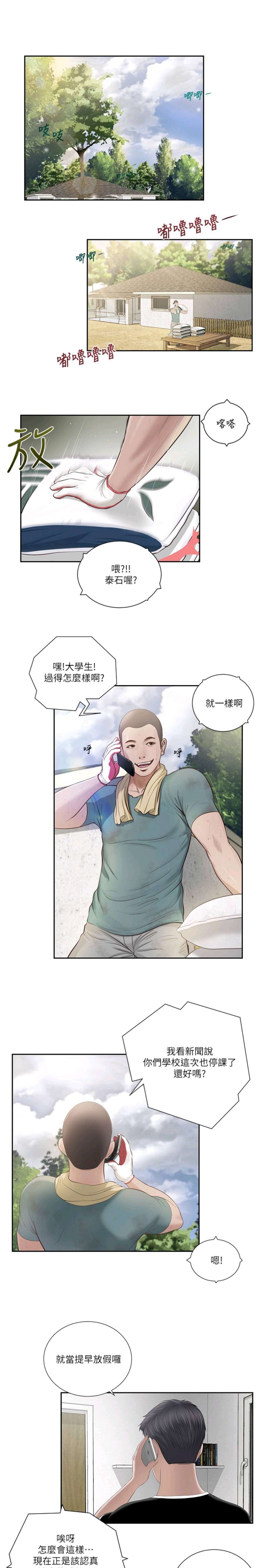 小妾 1-70话 page 2 full