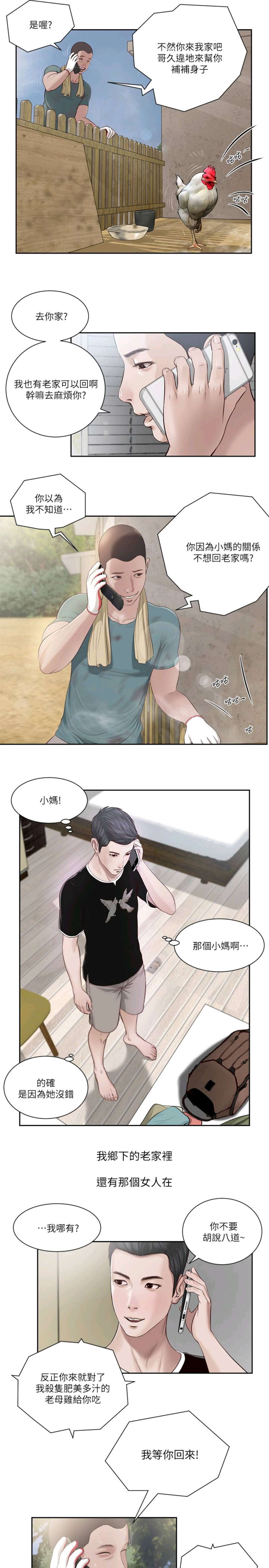 小妾 1-70话 page 4 full