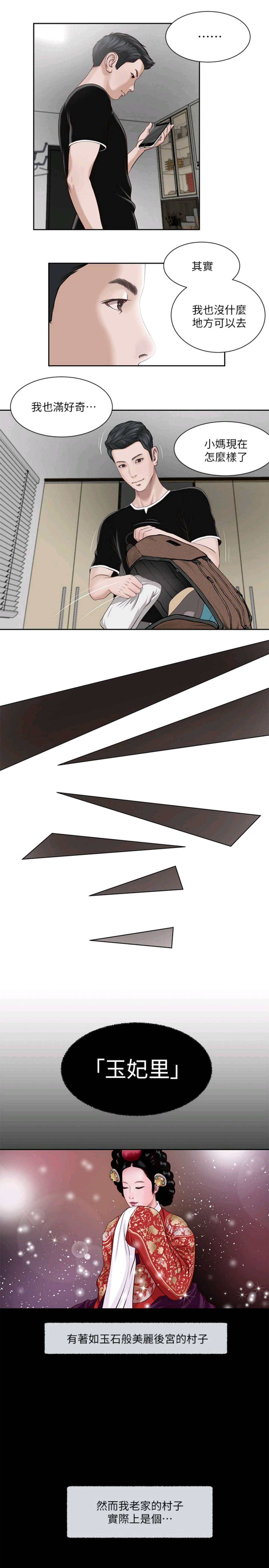 小妾 1-70话 page 6 full