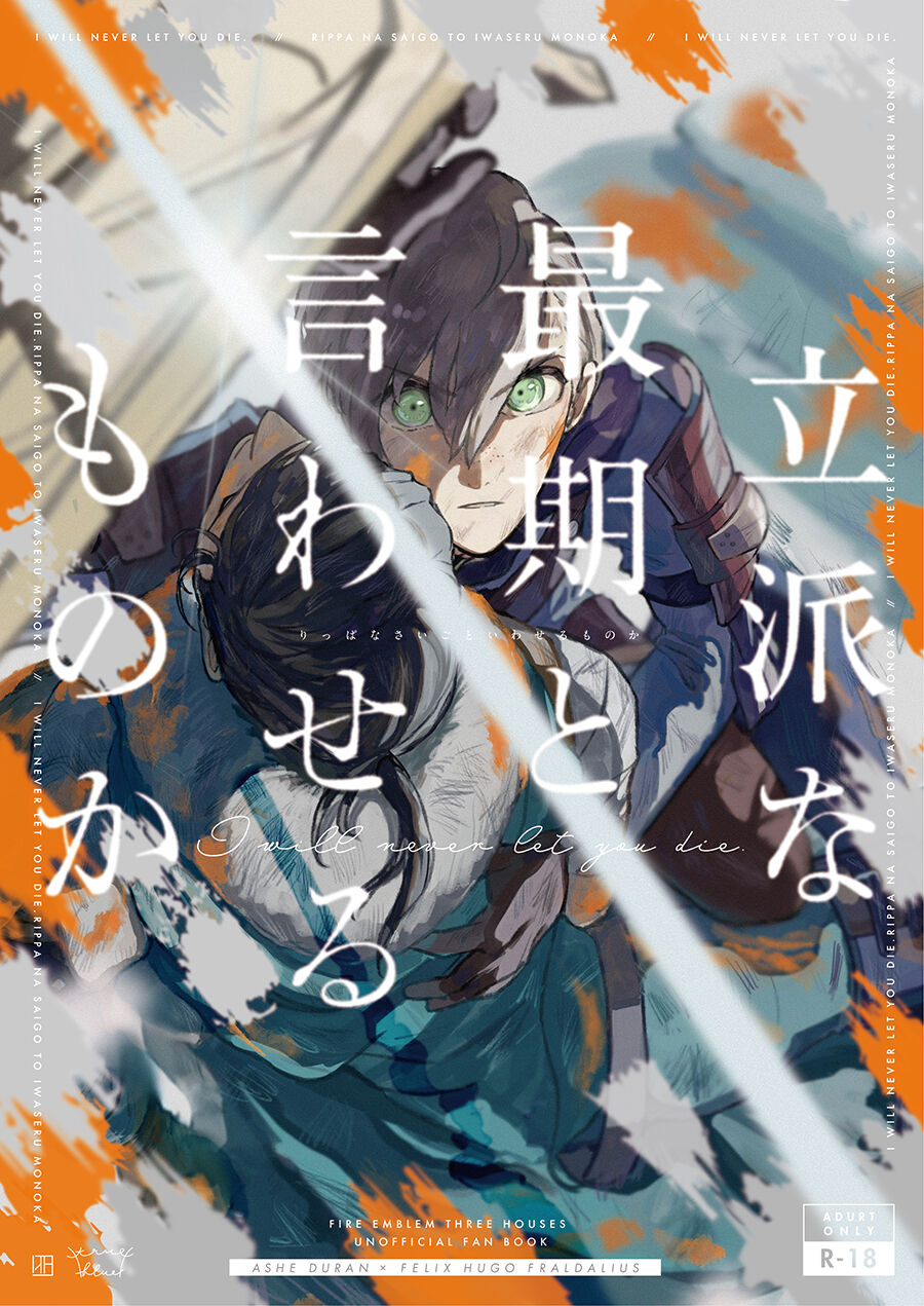 Rippana saigo to iwaseru monoka - I will never let you die page 1 full