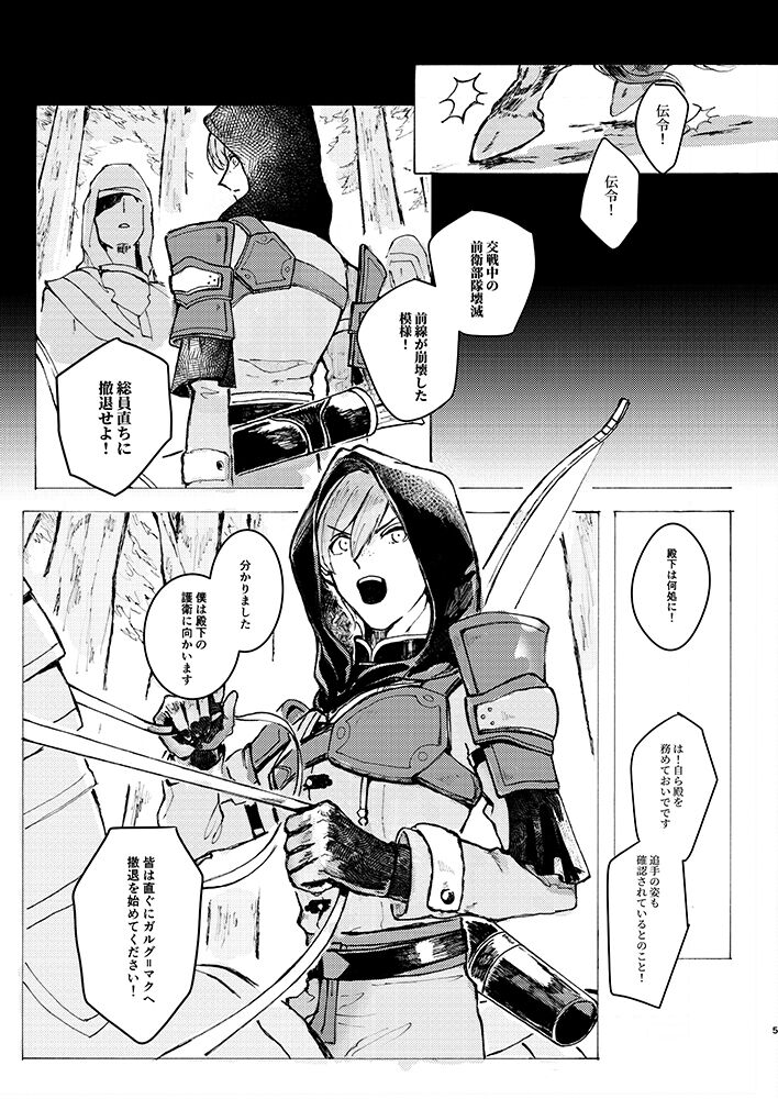 Rippana saigo to iwaseru monoka - I will never let you die page 3 full