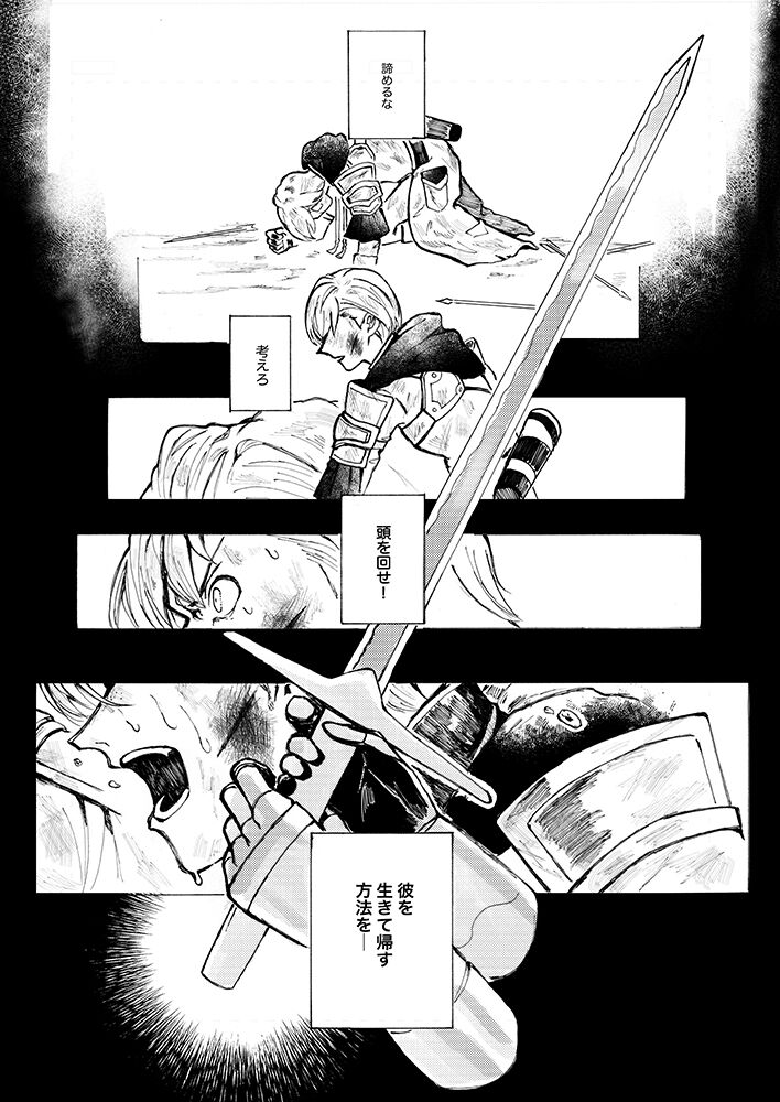 Rippana saigo to iwaseru monoka - I will never let you die page 7 full