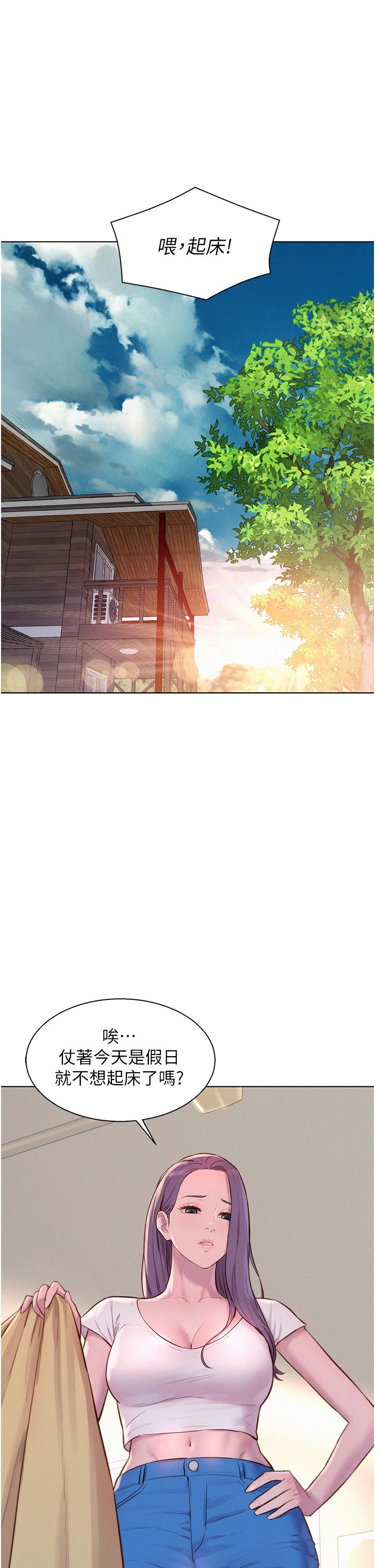 浪漫露营 41-80 官中无水印 page 2 full