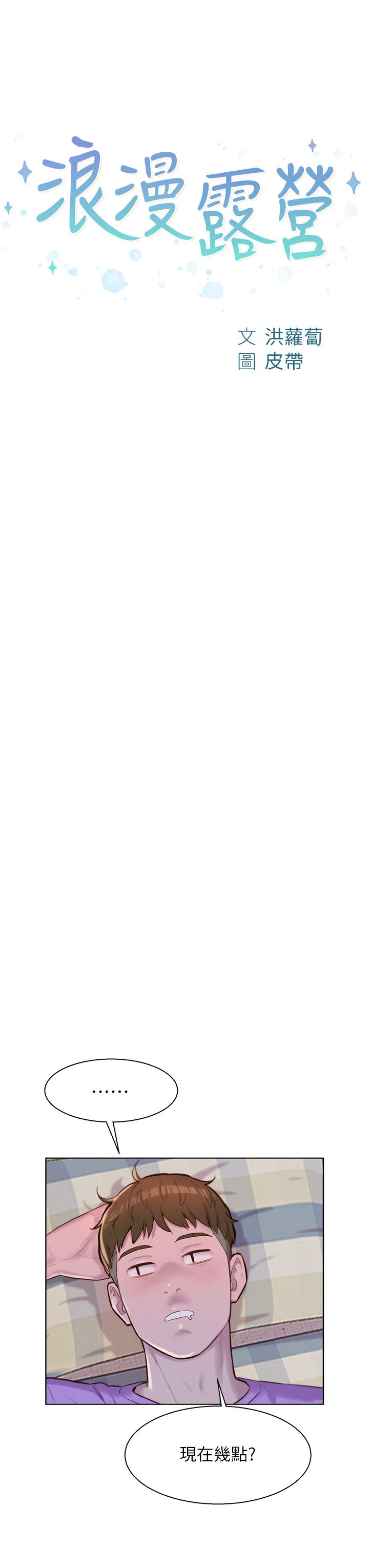 浪漫露营 41-80 官中无水印 page 4 full