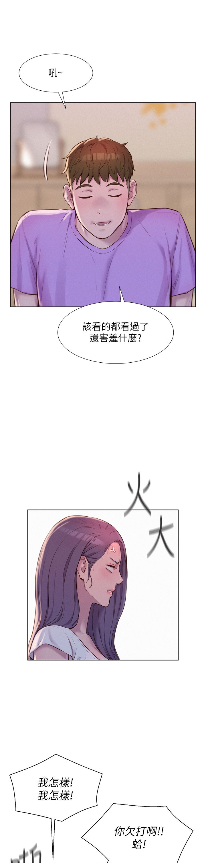 浪漫露营 41-80 官中无水印 page 7 full