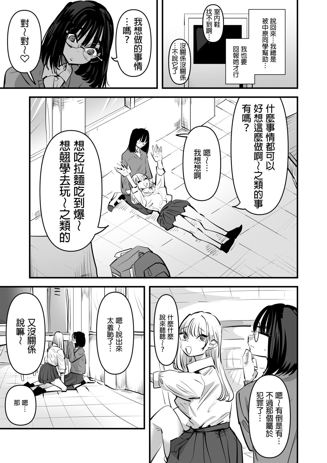 Les Rape Shitai InCha to Saretai YouCha | 想強上別人的陰暗角色與想被上的活潑角色 page 10 full