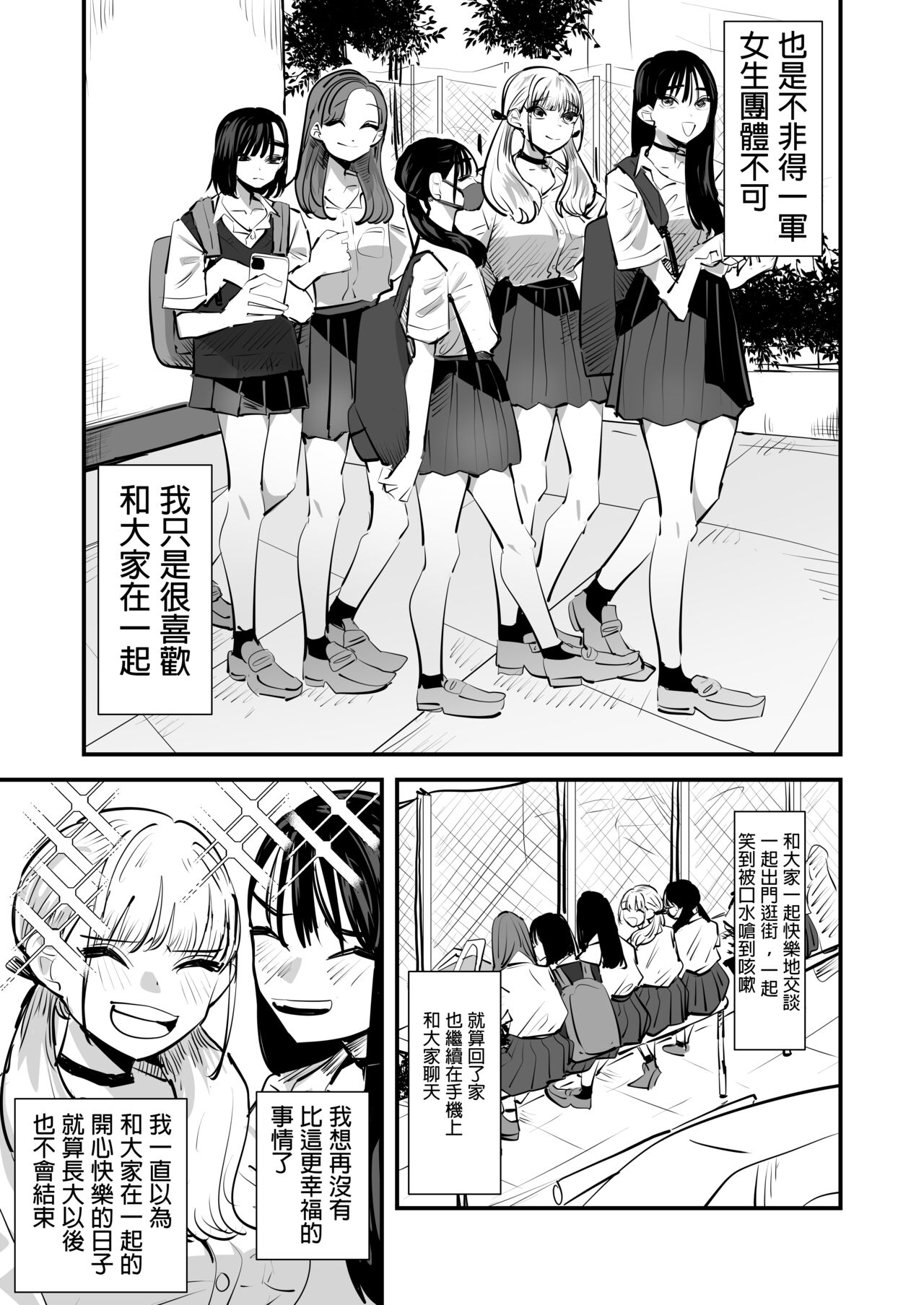 Les Rape Shitai InCha to Saretai YouCha | 想強上別人的陰暗角色與想被上的活潑角色 page 4 full