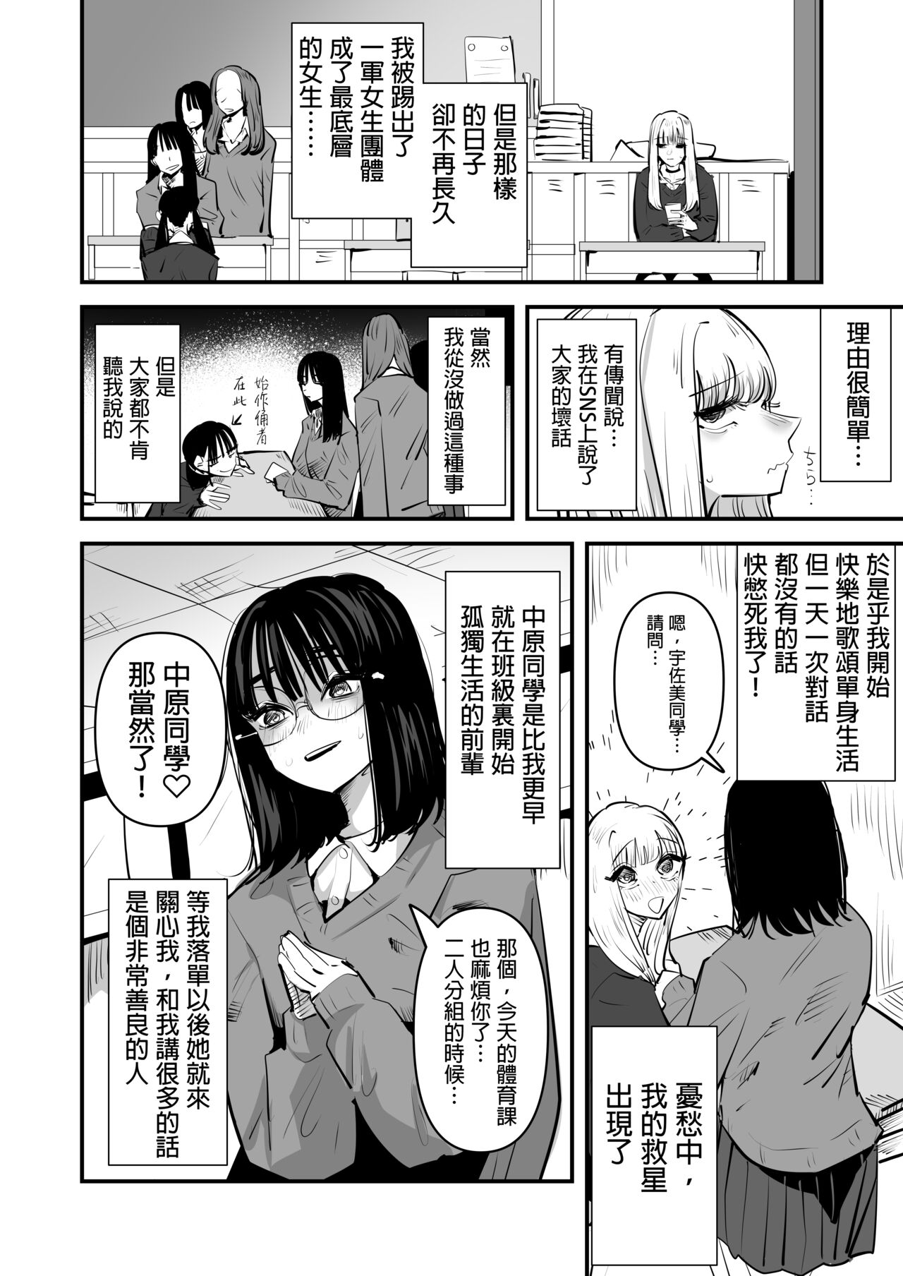 Les Rape Shitai InCha to Saretai YouCha | 想強上別人的陰暗角色與想被上的活潑角色 page 5 full