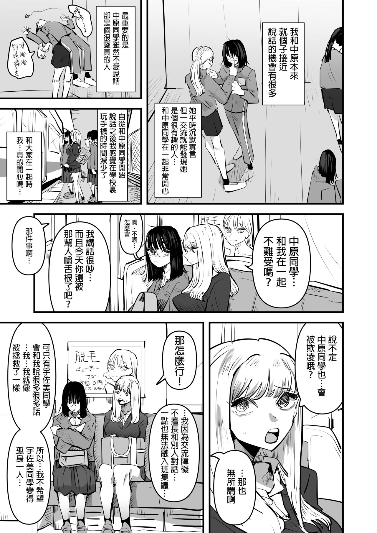 Les Rape Shitai InCha to Saretai YouCha | 想強上別人的陰暗角色與想被上的活潑角色 page 6 full