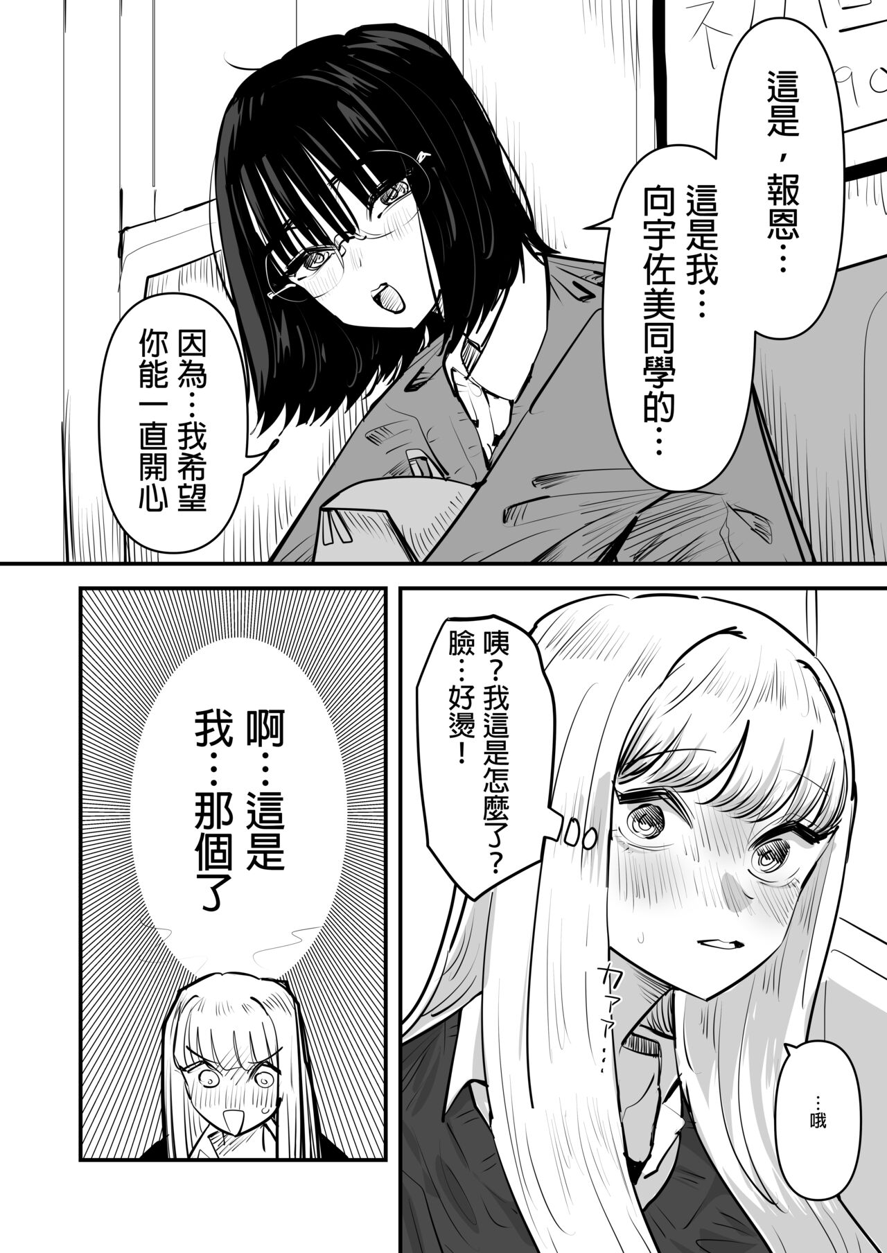 Les Rape Shitai InCha to Saretai YouCha | 想強上別人的陰暗角色與想被上的活潑角色 page 7 full