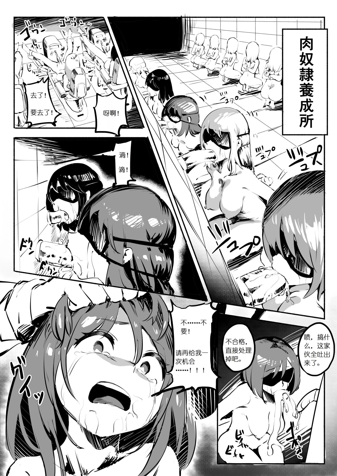 肉奴隸養成所每日處刑 page 1 full