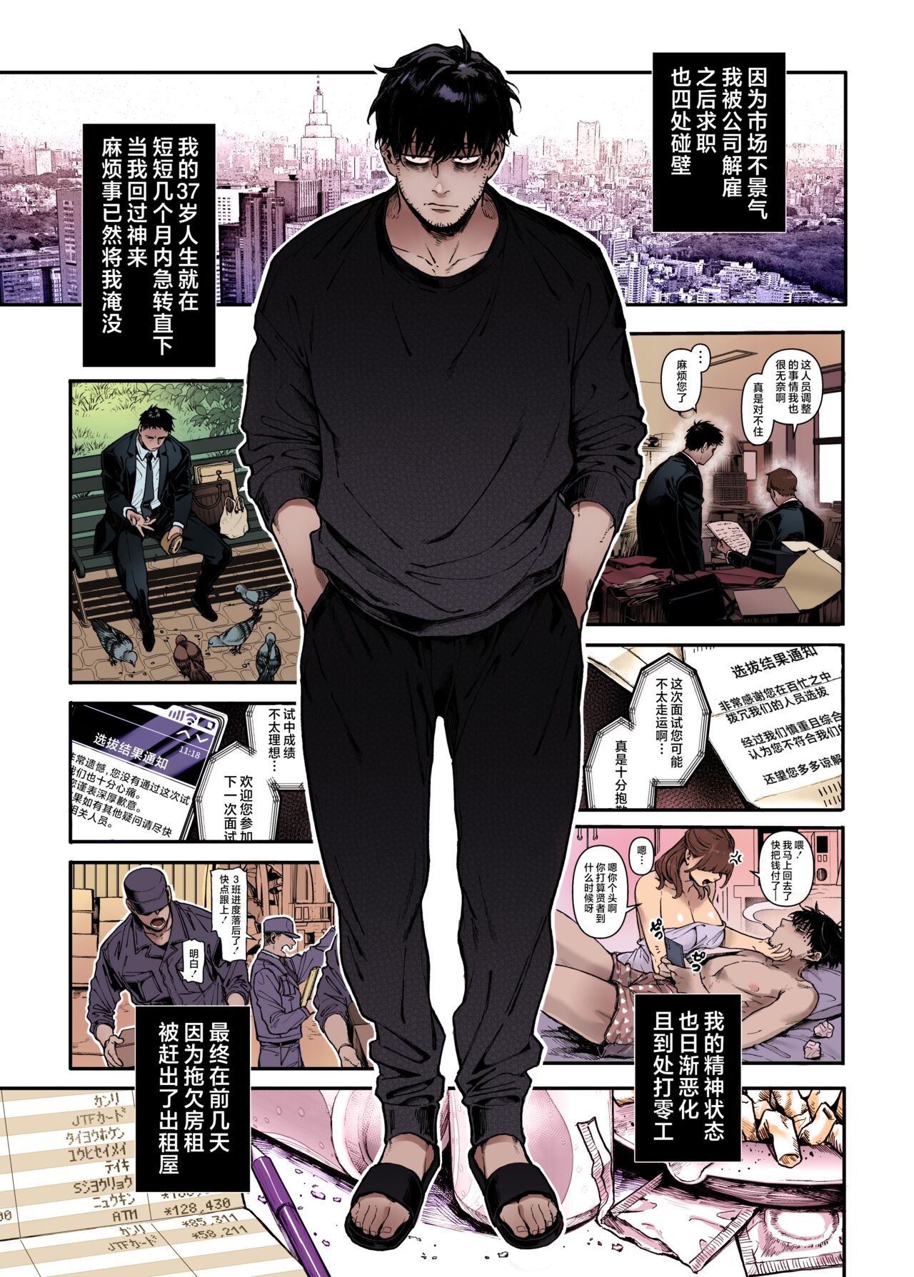 Kko to Yamioji Ha | Lady K & The Sick Man page 3 full