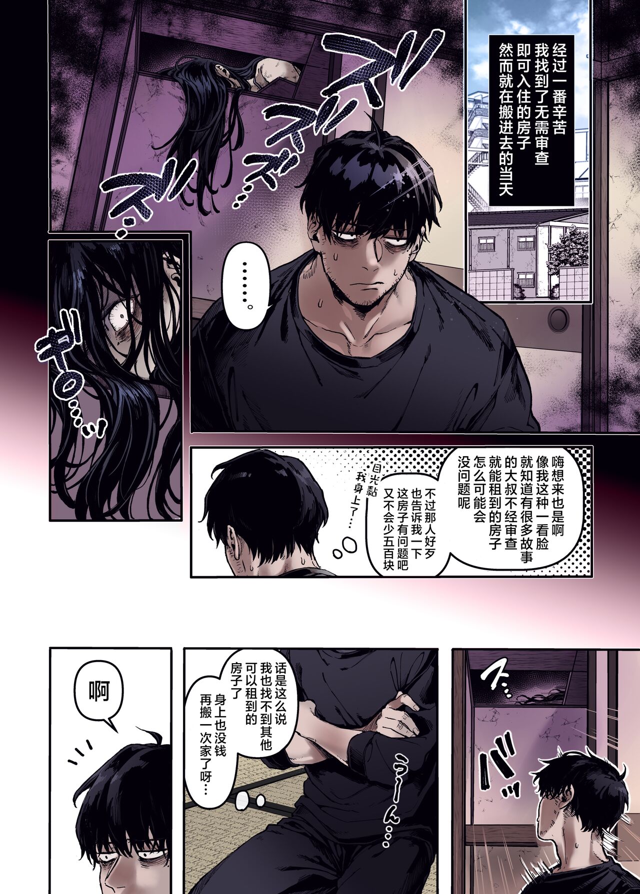 Kko to Yamioji Ha | Lady K & The Sick Man page 4 full