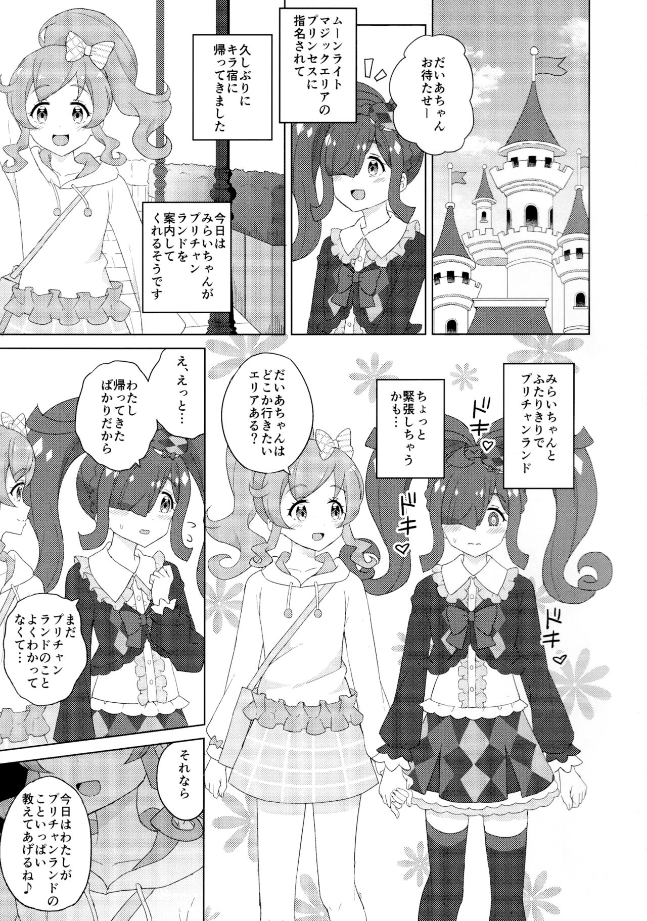 Futanari ni Natte Mita! | I Tried Becoming a Futanari! page 3 full