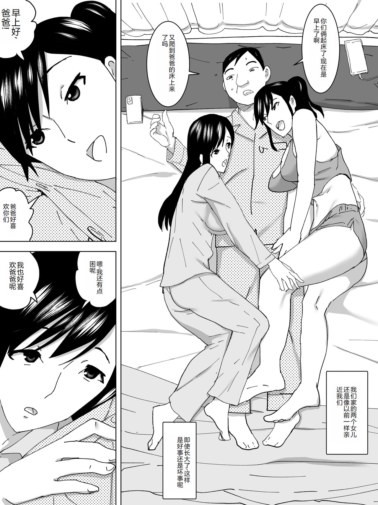 Joshi Benjo to Shimai page 2 full