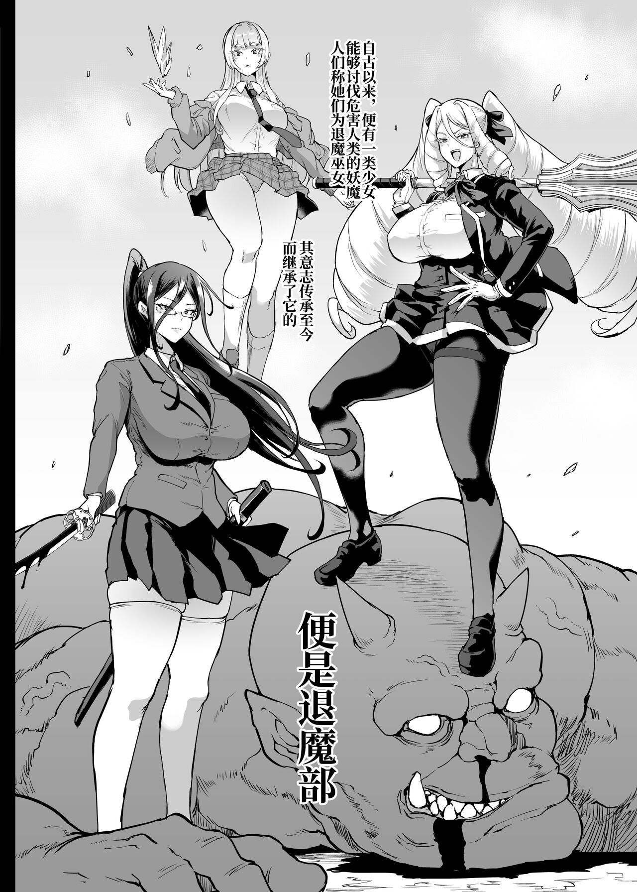 JK Taimabu Season 3 | JK退魔部 Season3 page 3 full