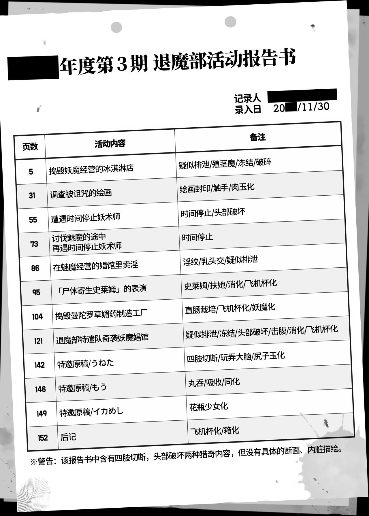 JK Taimabu Season 3 | JK退魔部 Season3 page 4 full