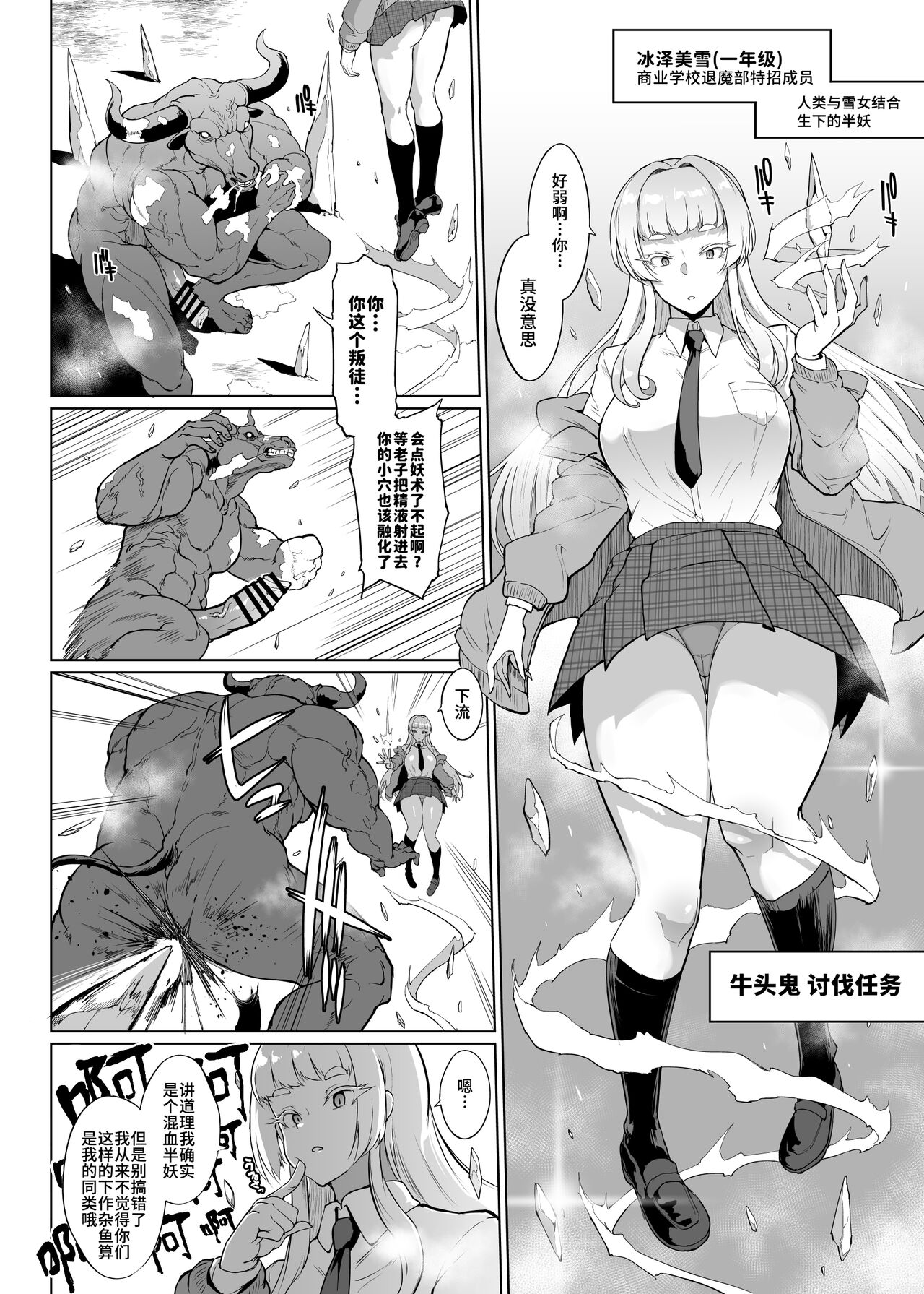 JK Taimabu Season 3 | JK退魔部 Season3 page 5 full