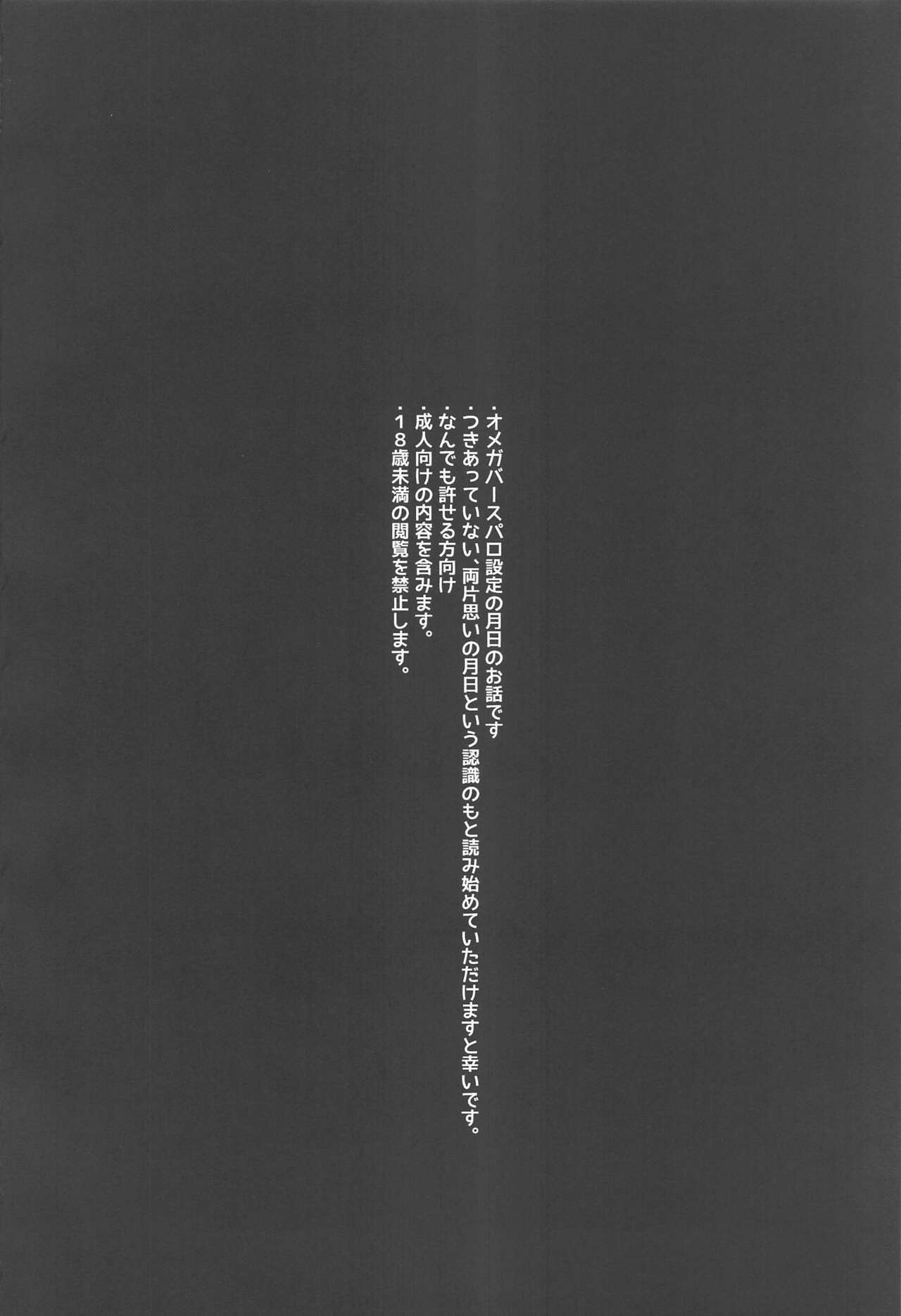 Kokuhaku Dekinai Kojirase  Alpha to Sukitte Iitai  Donkan Omega page 3 full