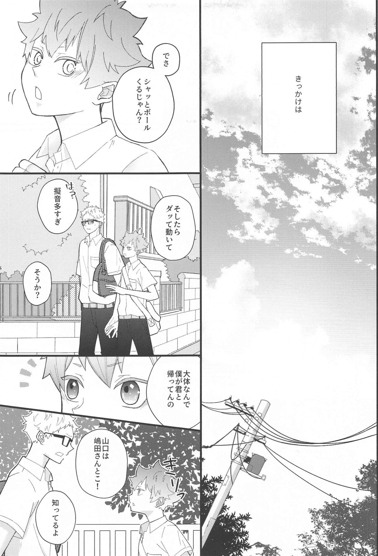 Kokuhaku Dekinai Kojirase  Alpha to Sukitte Iitai  Donkan Omega page 6 full