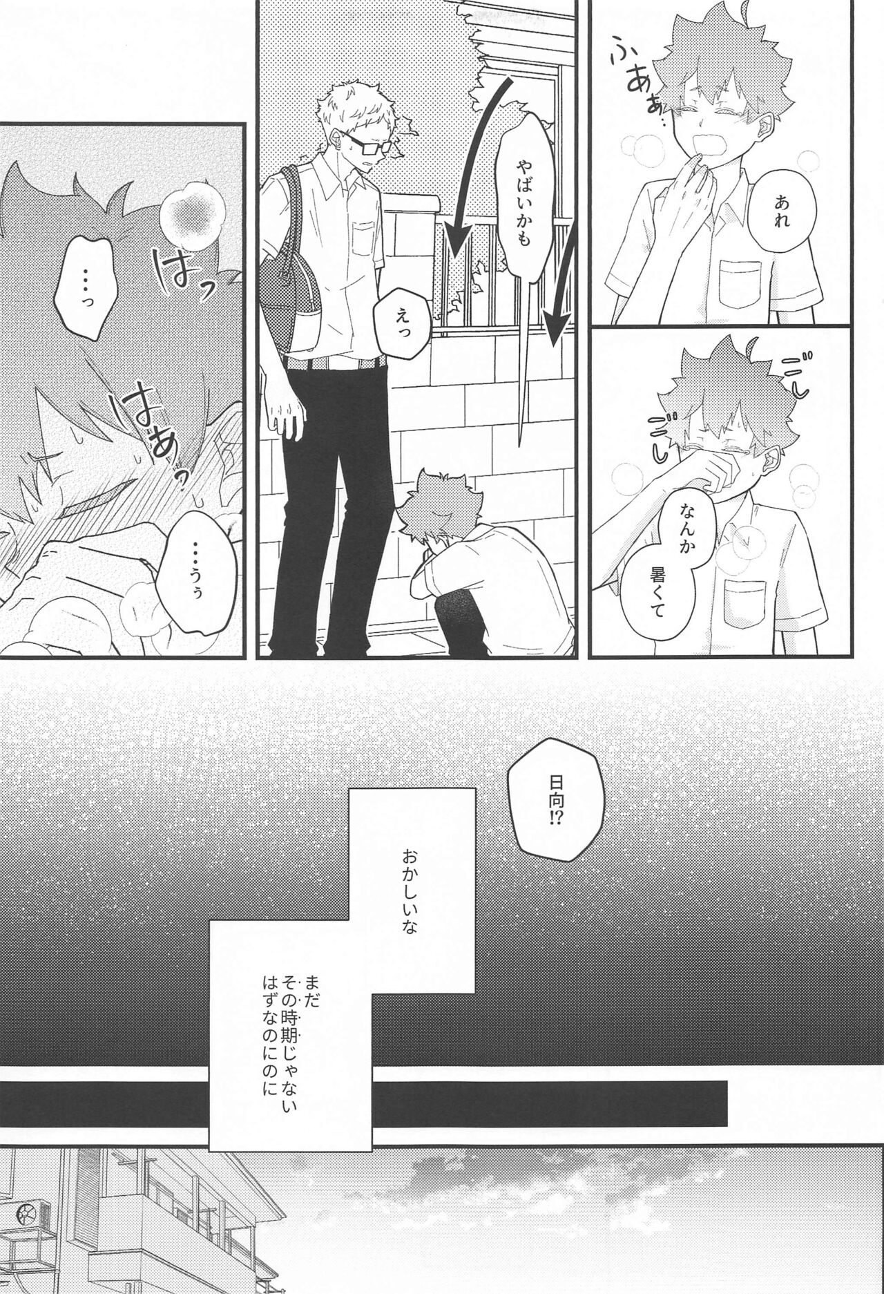 Kokuhaku Dekinai Kojirase  Alpha to Sukitte Iitai  Donkan Omega page 8 full