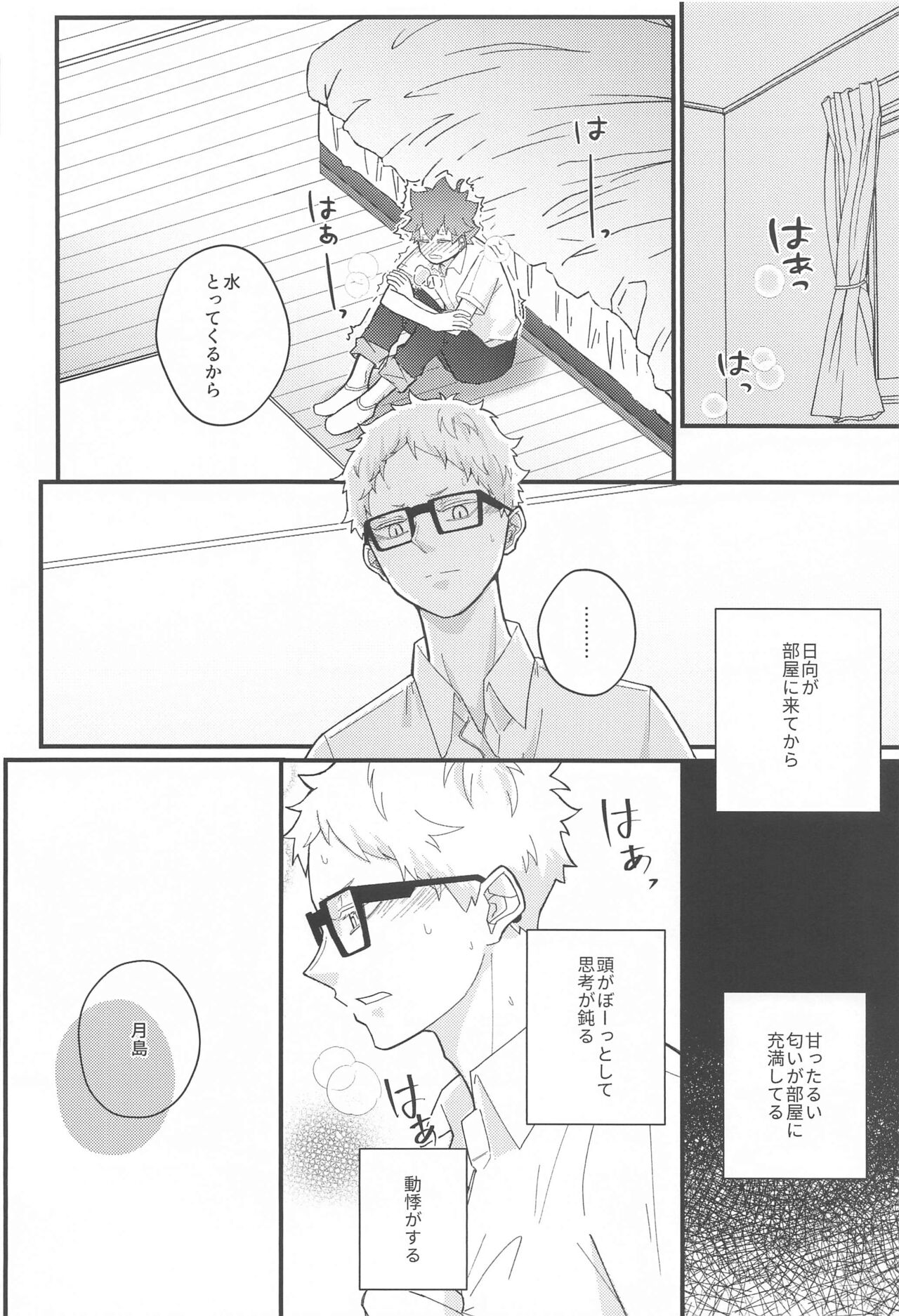 Kokuhaku Dekinai Kojirase  Alpha to Sukitte Iitai  Donkan Omega page 9 full